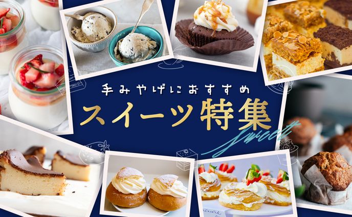 ECサイトバナー_スイーツ特集