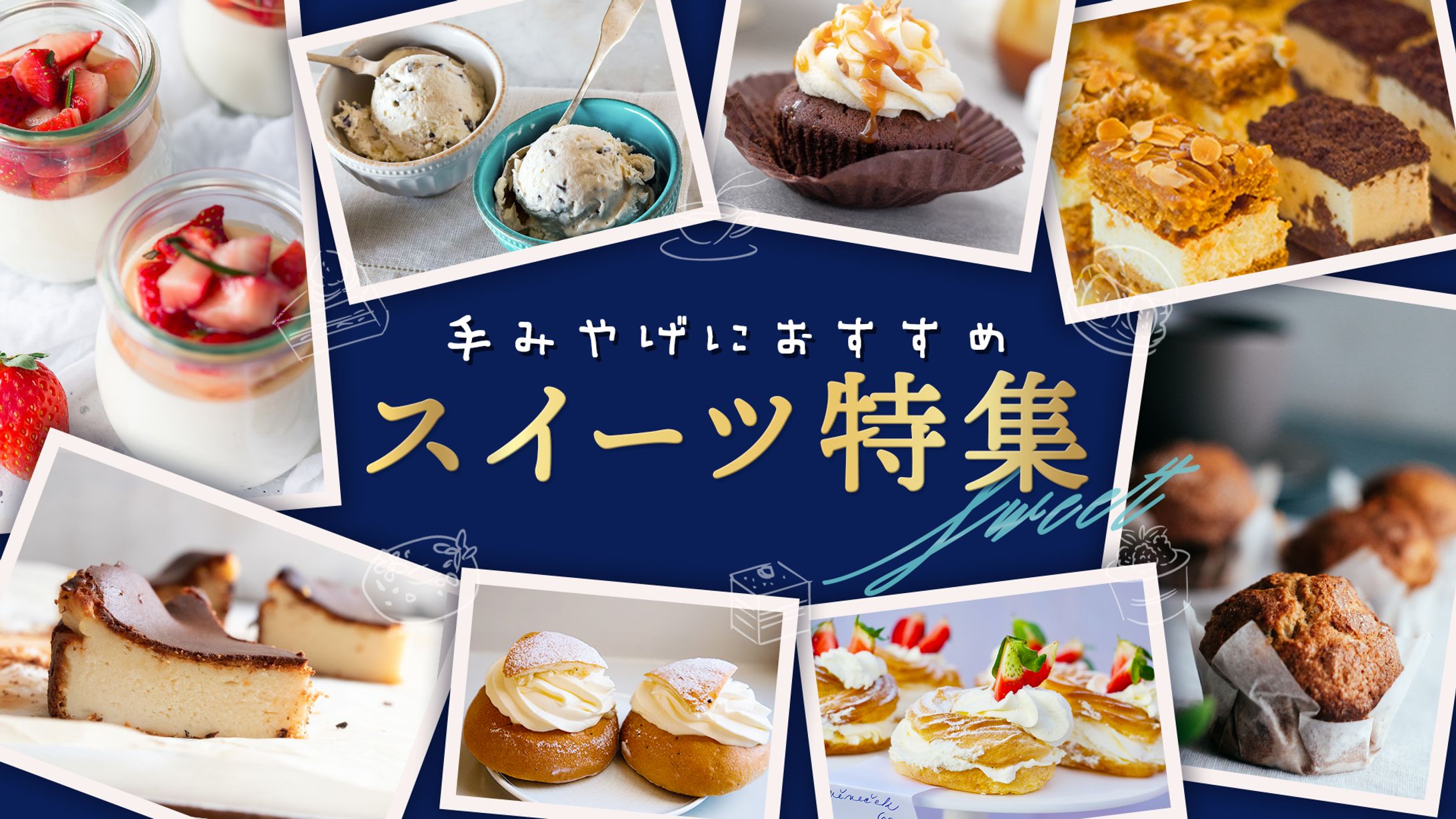 ECサイトバナー_スイーツ特集-1