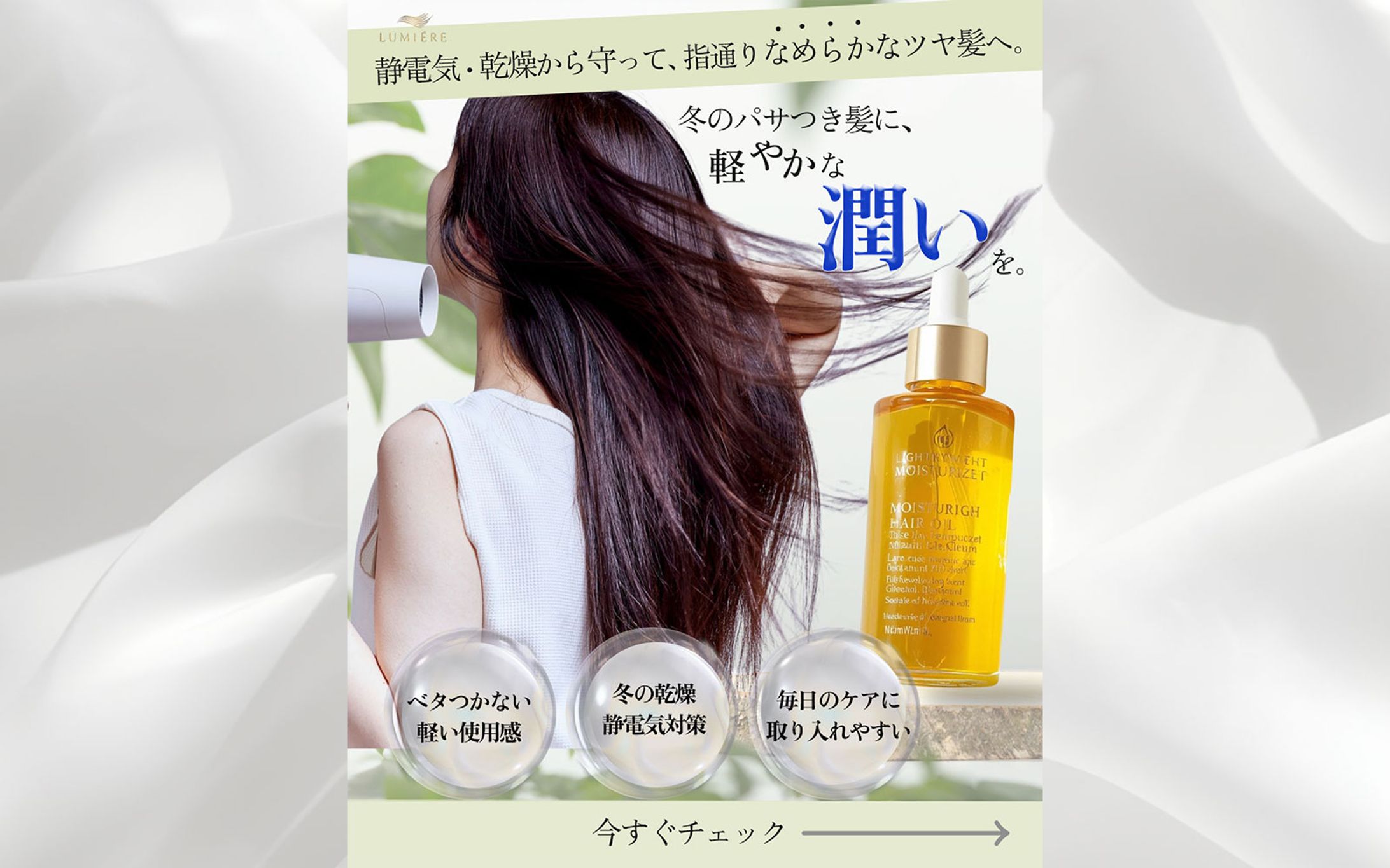 ヘアオイル広告バナー-1