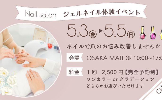 ネイル体験