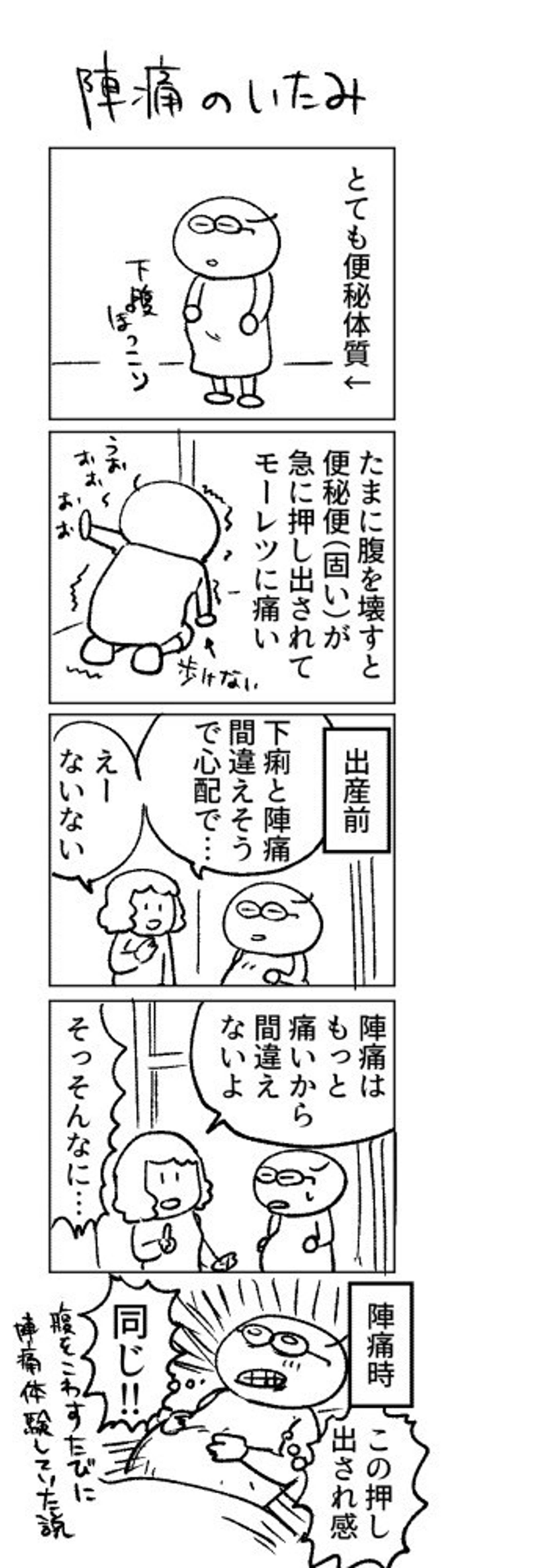 陣痛の痛み-1