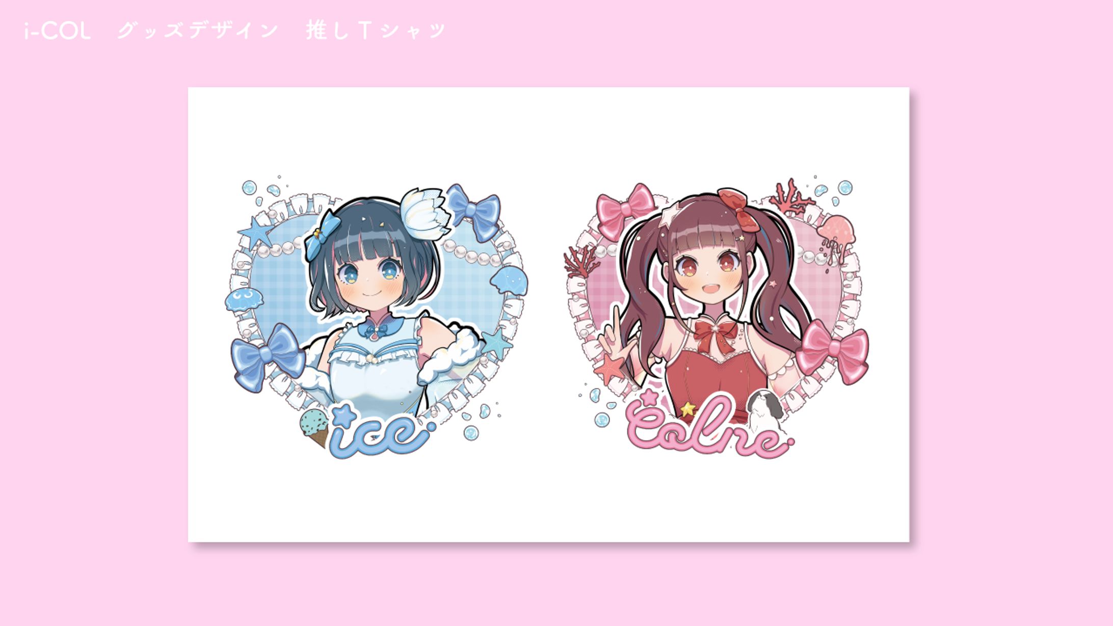 i-COL　周年ライブ　推しTシャツデザイン-1
