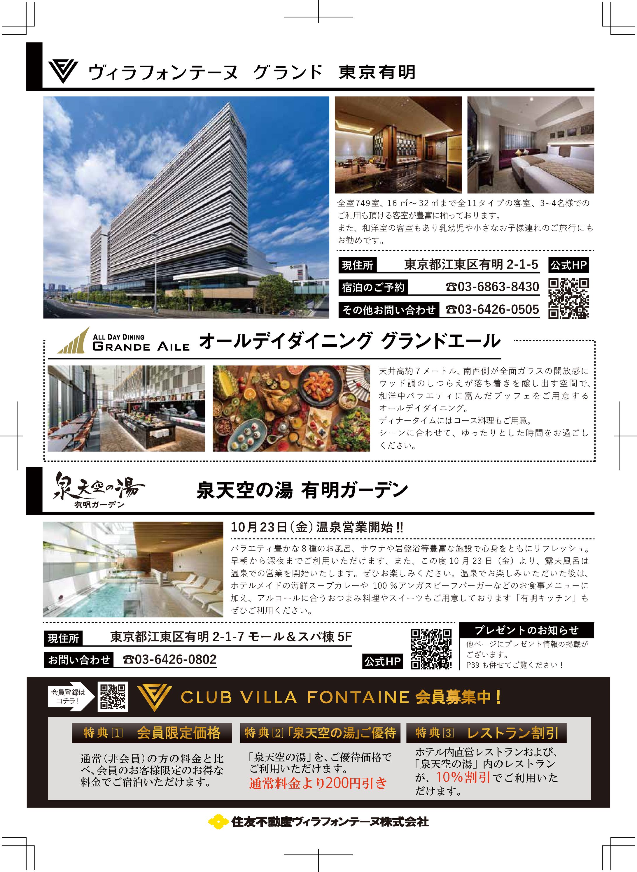 広告冊子ふれあい本誌2020年秋　住友不動産ヴィラフォンテーヌ様広告ページ-1