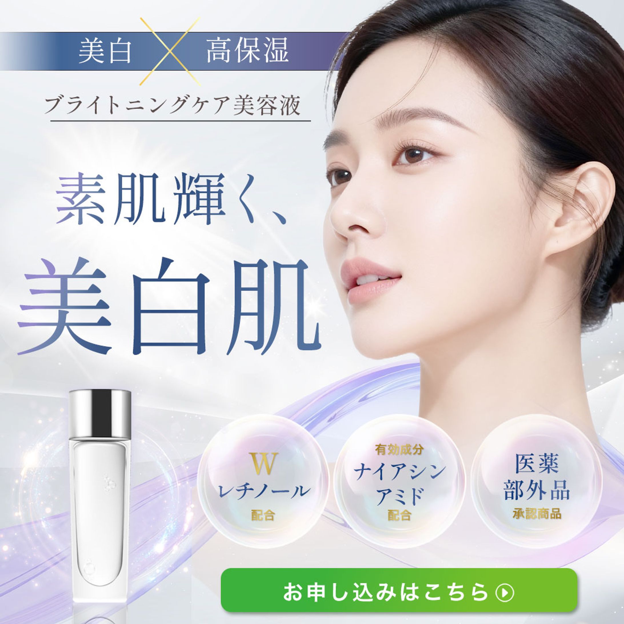 自主制作 美容液プロモーションバナー-1