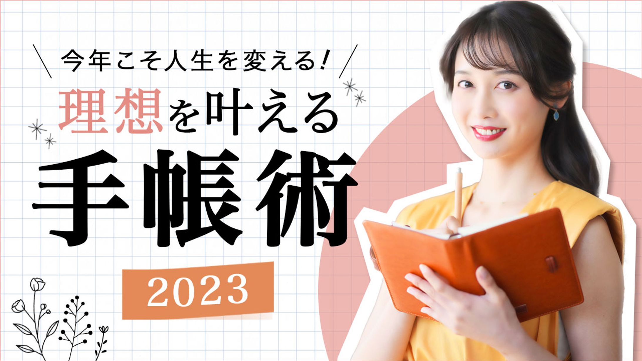 手帳術のYouTubeのサムネイル-1