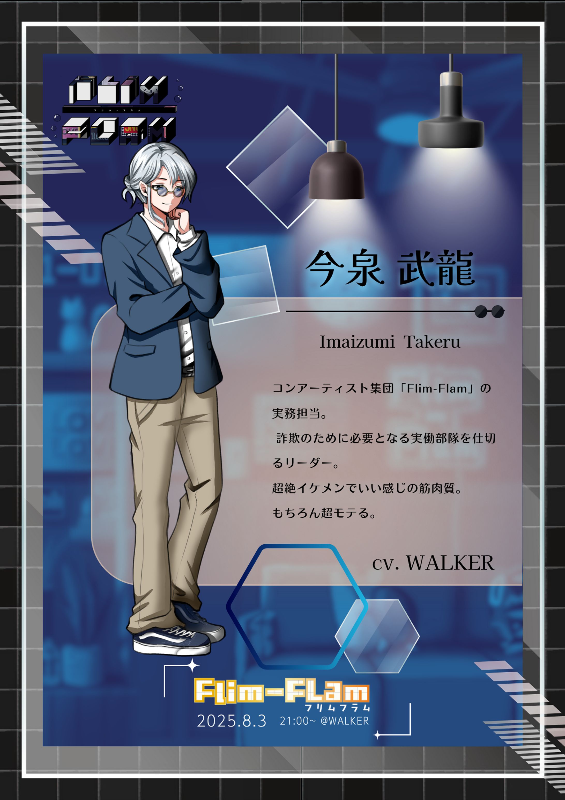 キャラクター紹介カード-1