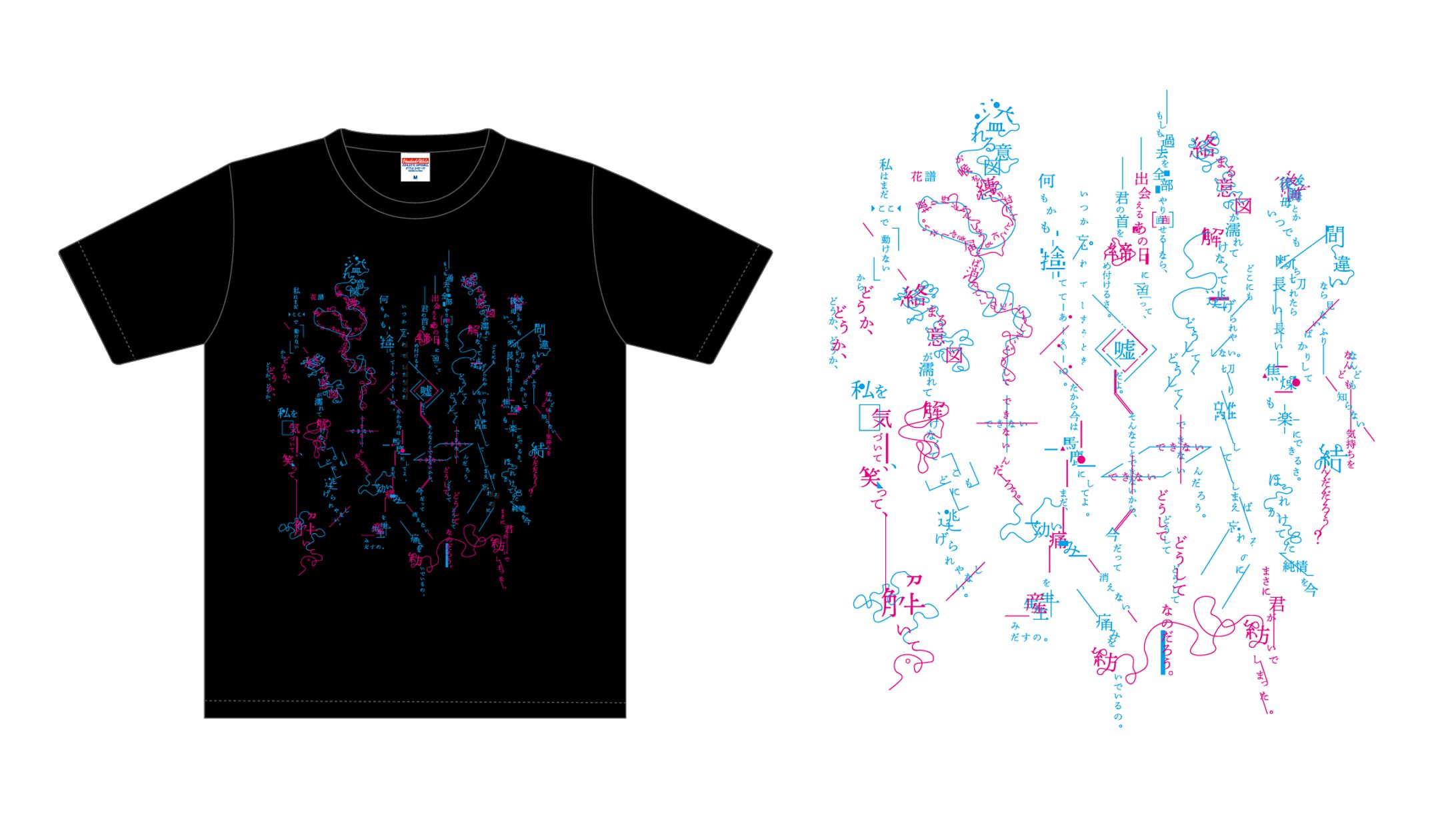 花譜『糸』 リリックTシャツデザイン-1