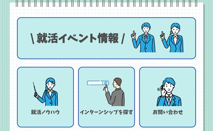 就活イベント用　LINEリッチメニュー