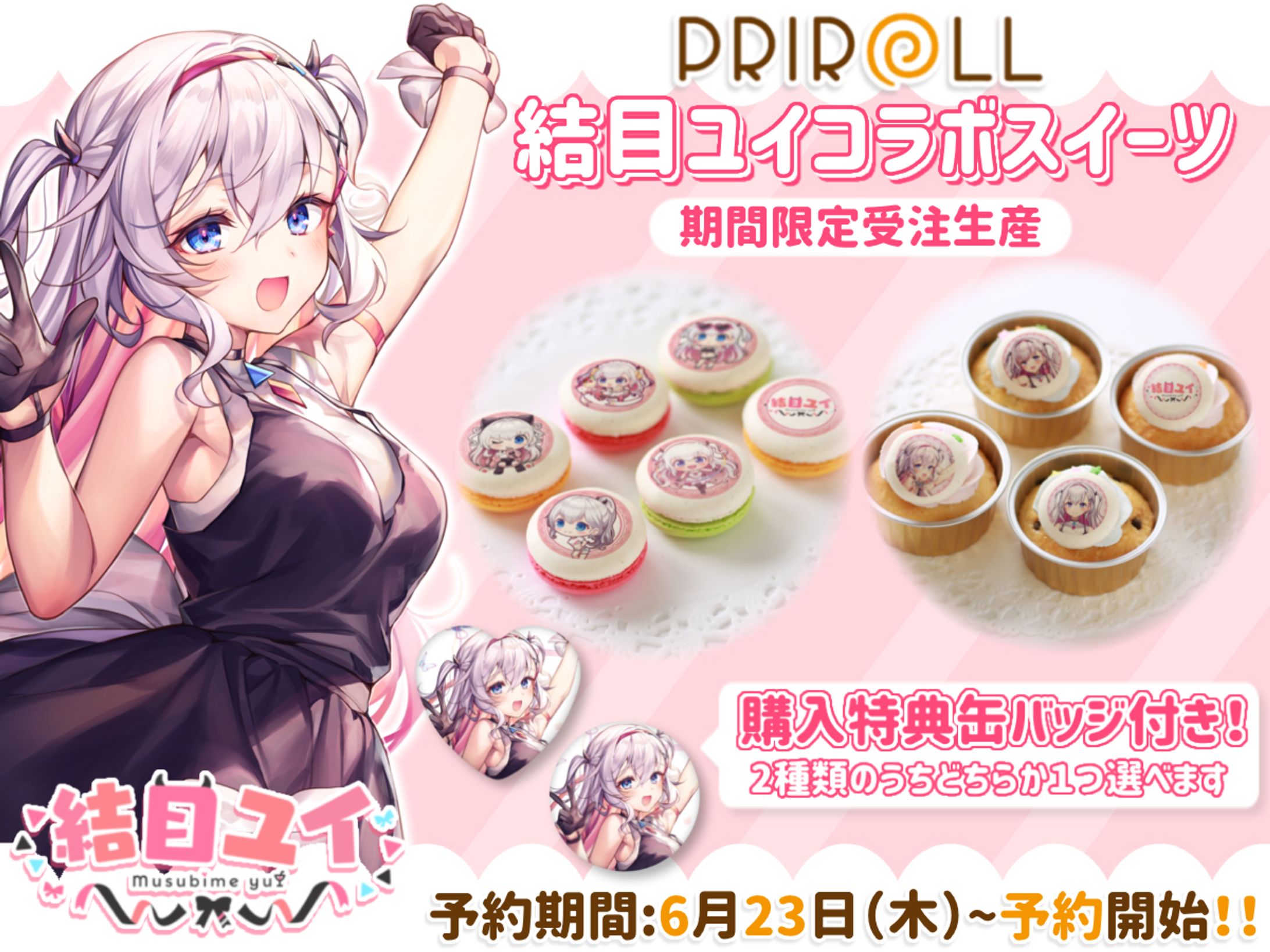 「PRIROLL」限定スイーツコラボ-1