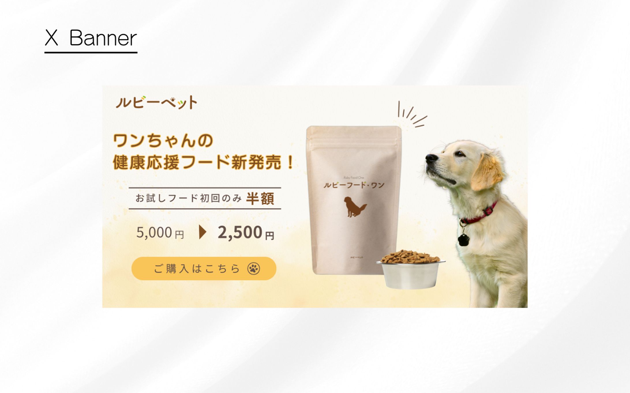 【HerTech 架空案件】ペットフードのバナー-1