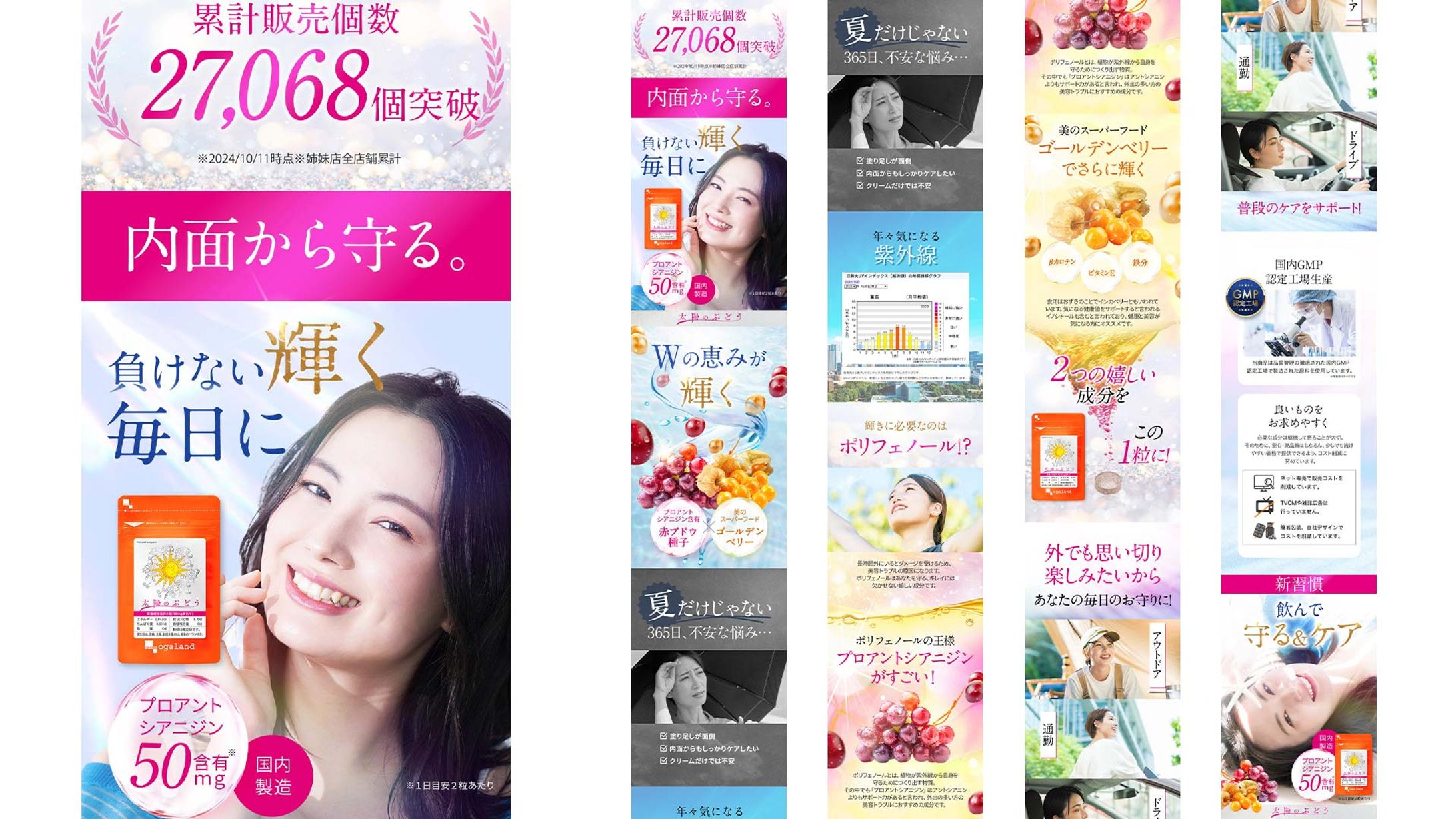 【LPデザイン】美容サプリ　太陽のぶどう-1