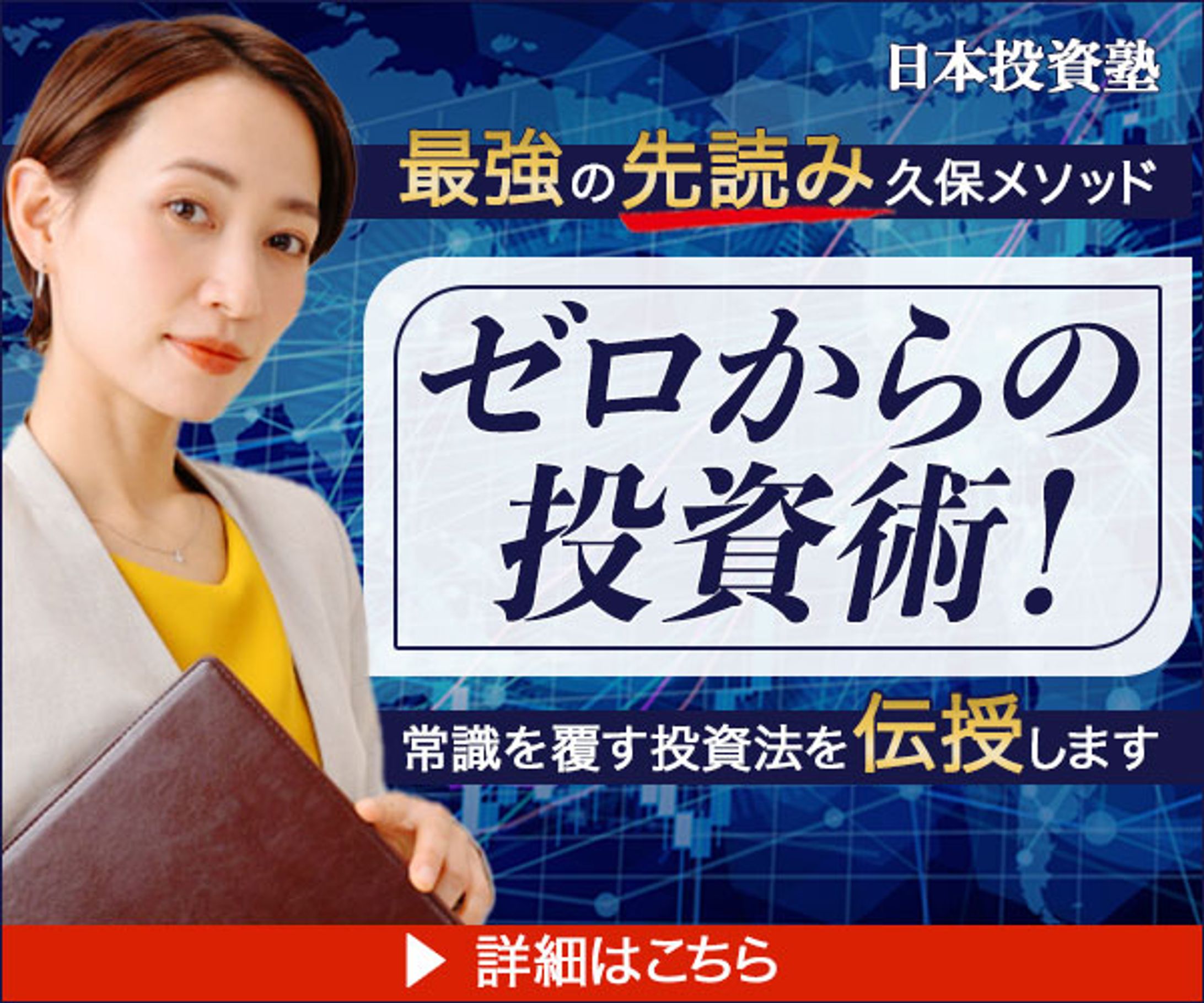 広告バナー：投資塾-1