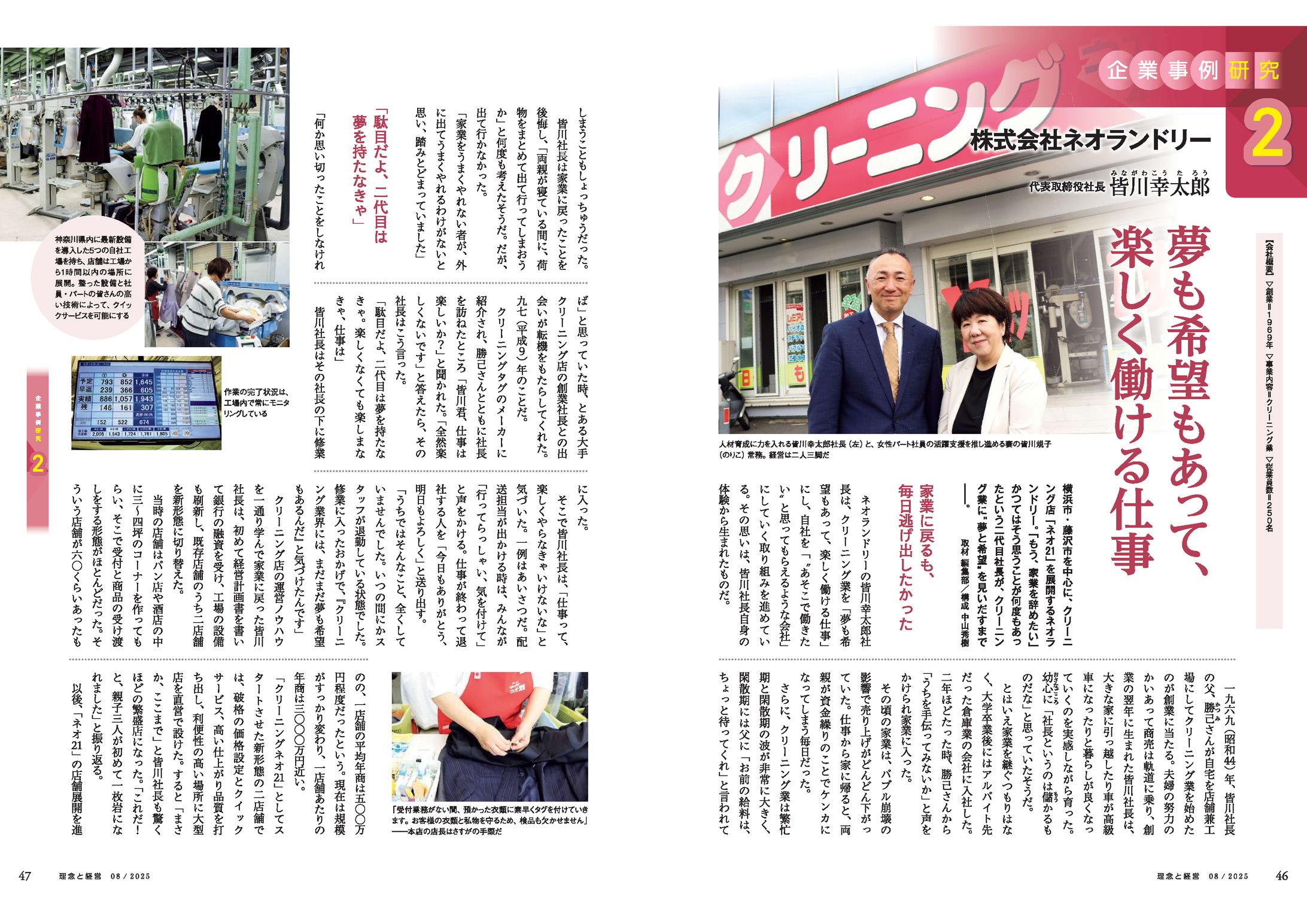 企業事例研究２（ネオランドリー）-1