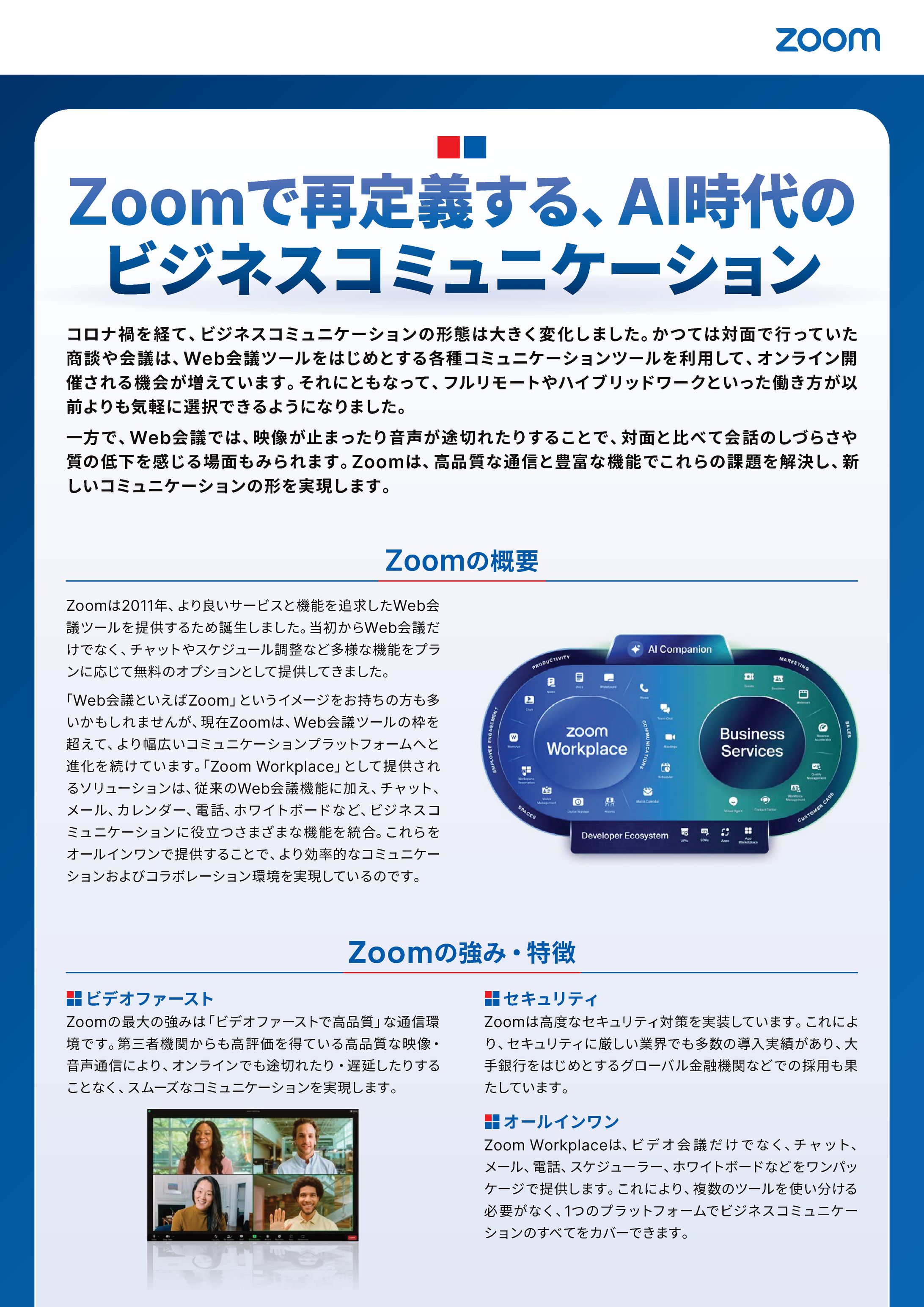 DIS-zoomリーフレット-1