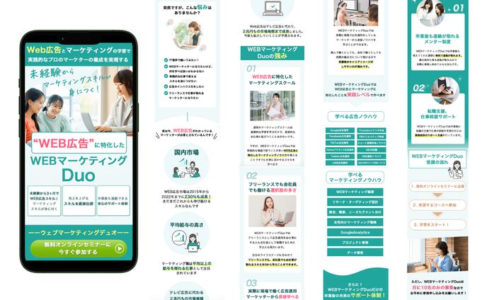 【LP】マーケティングスクール