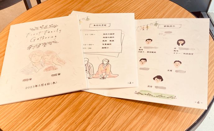 両家顔合わせのしおり
