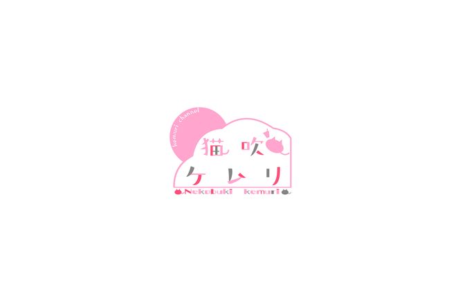 猫吹ケムリ　ロゴ