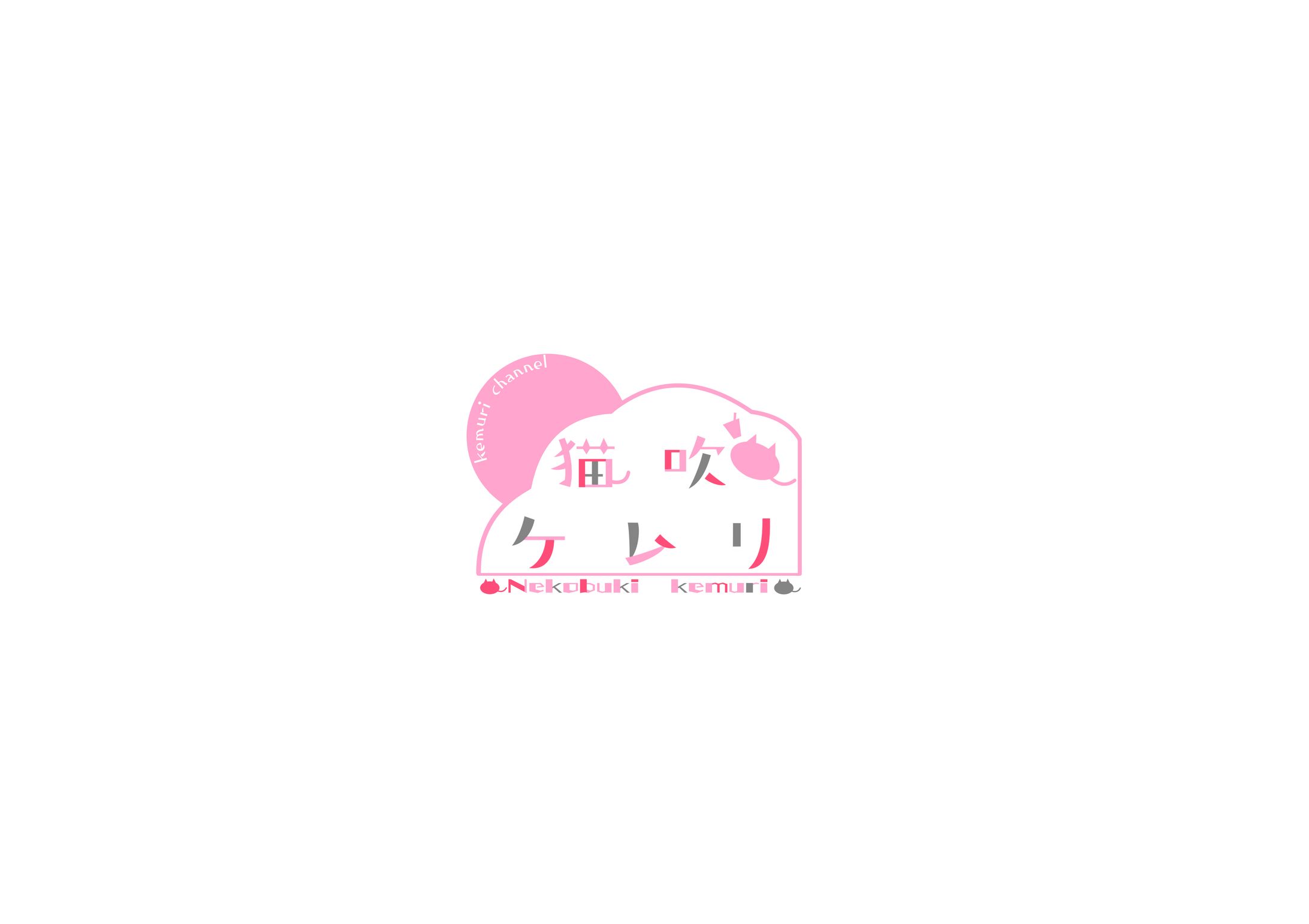 猫吹ケムリ　ロゴ-1