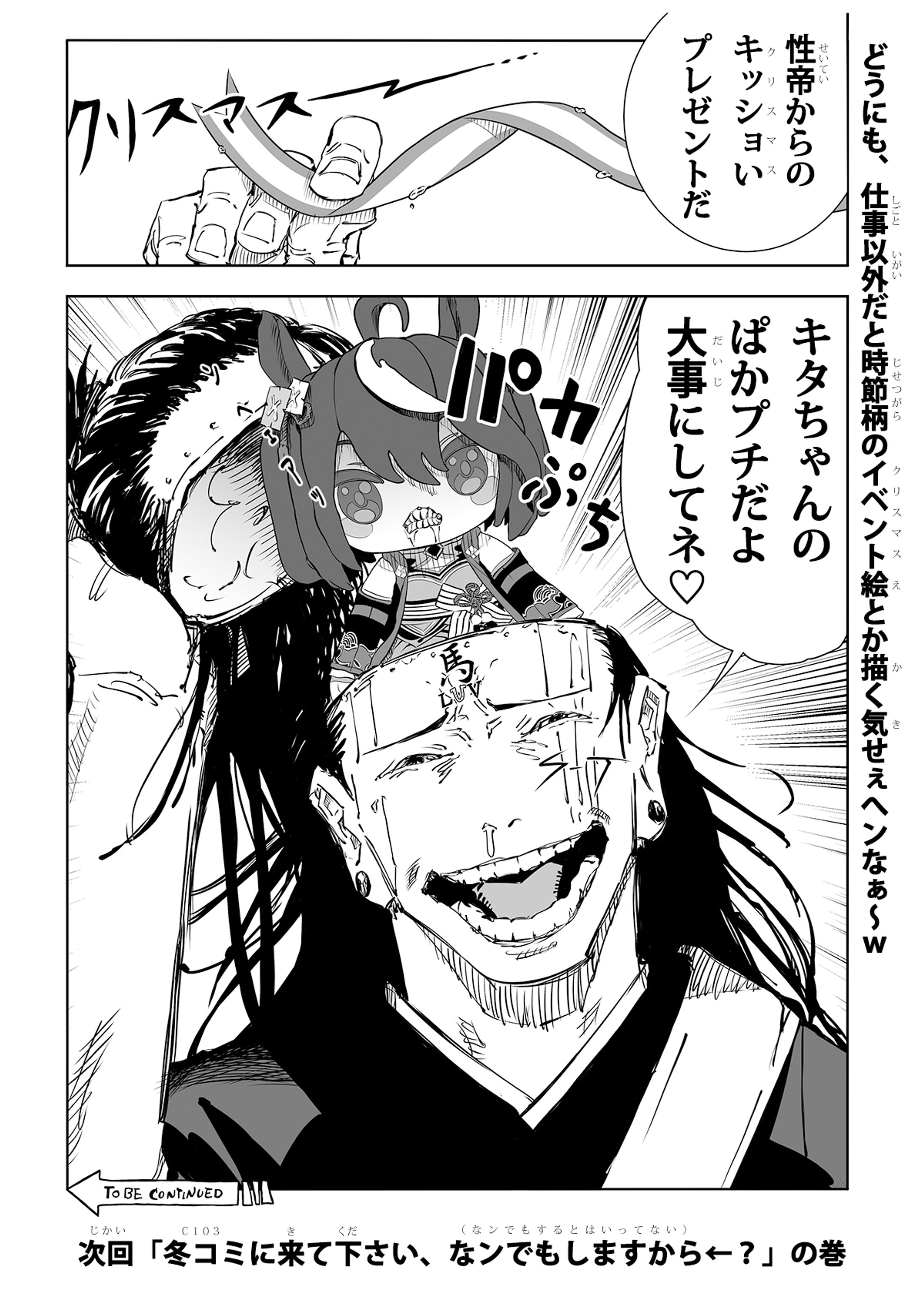 性帝からのクリスマス・プレゼント（キタサンブラック編）-1
