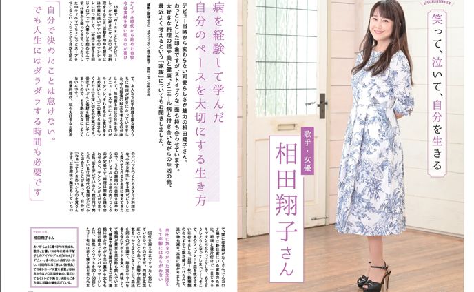 情報誌「めりぃさん」6月号 相田翔子さんインタビュー