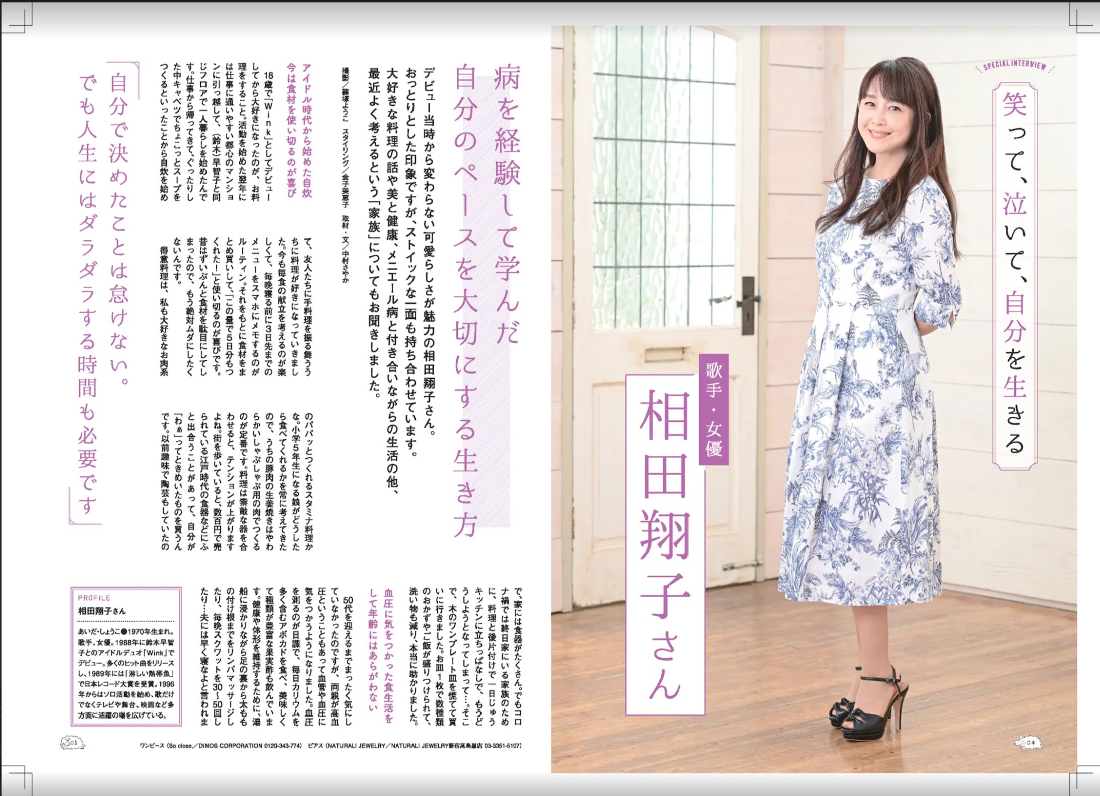 情報誌「めりぃさん」6月号 相田翔子さんインタビュー-1