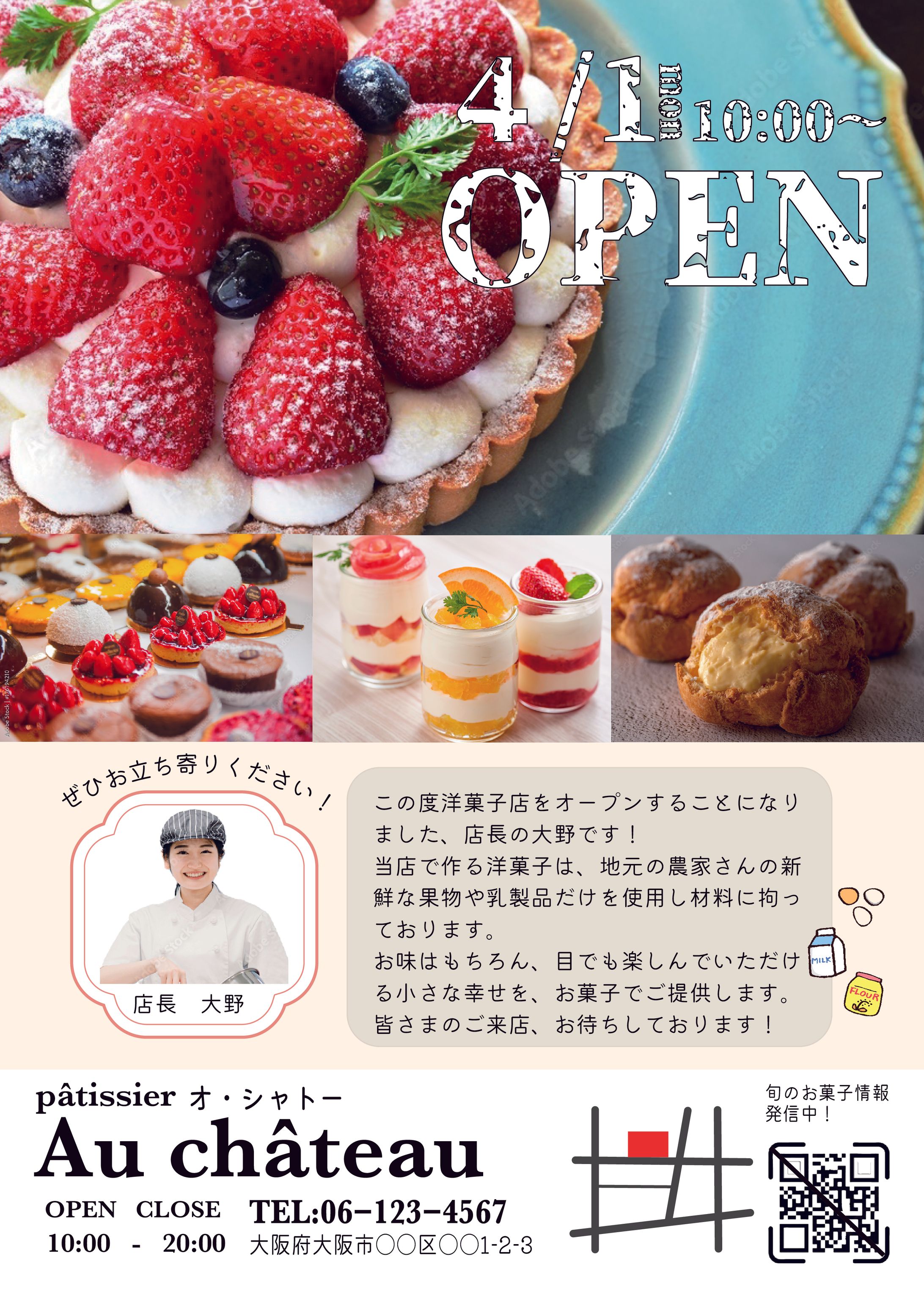 洋菓子店開店チラシ-1