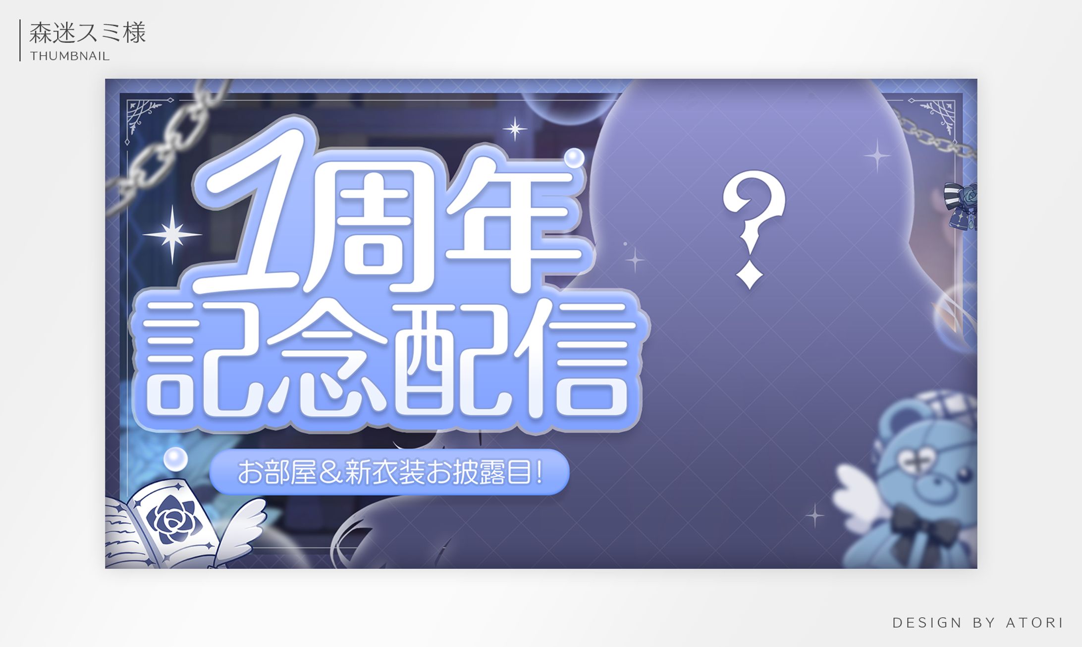 森迷スミ様 / THUMBNAIL DESIGN-1