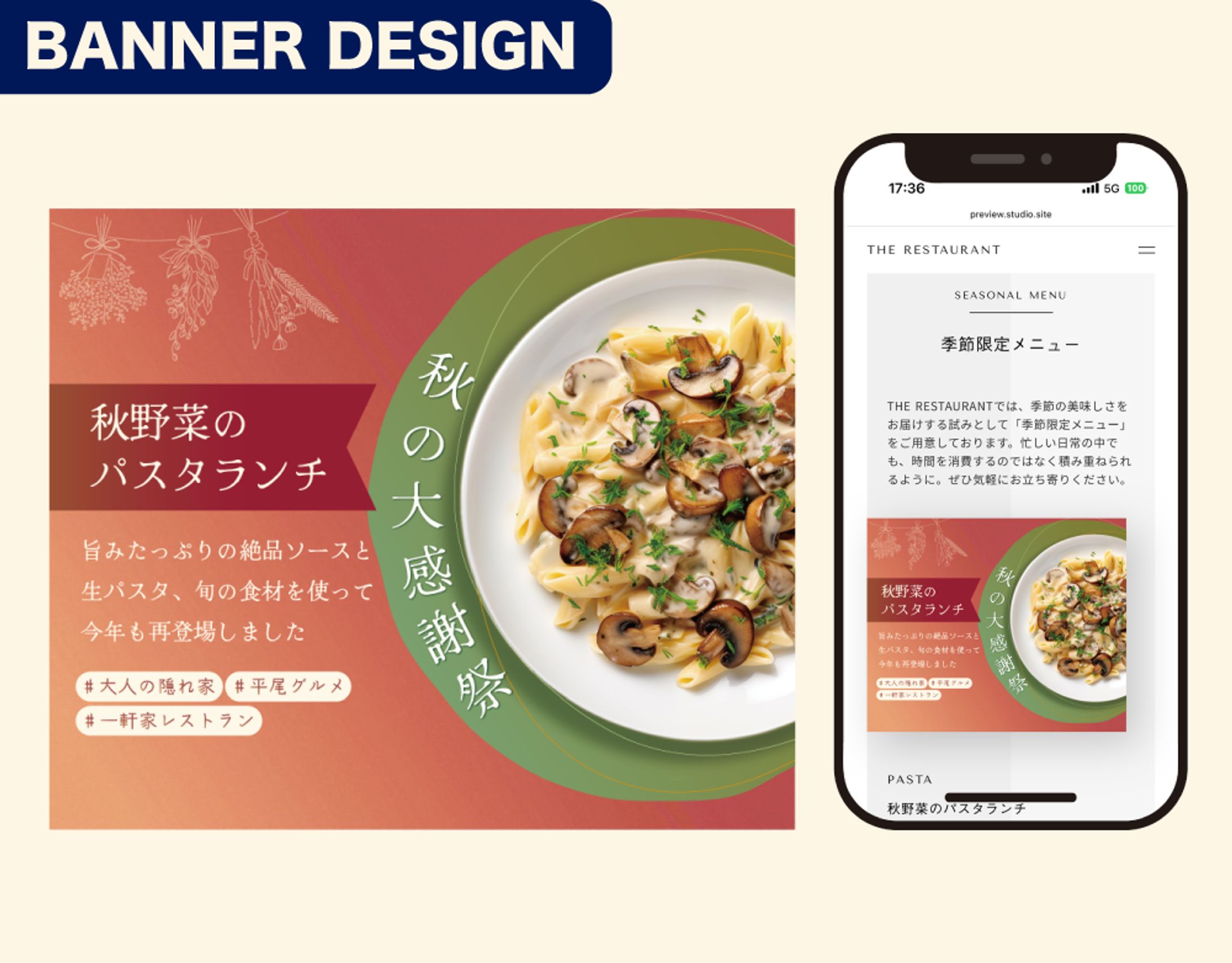 【バナー制作】パスタ専門店　期間限定メニューの告知-1