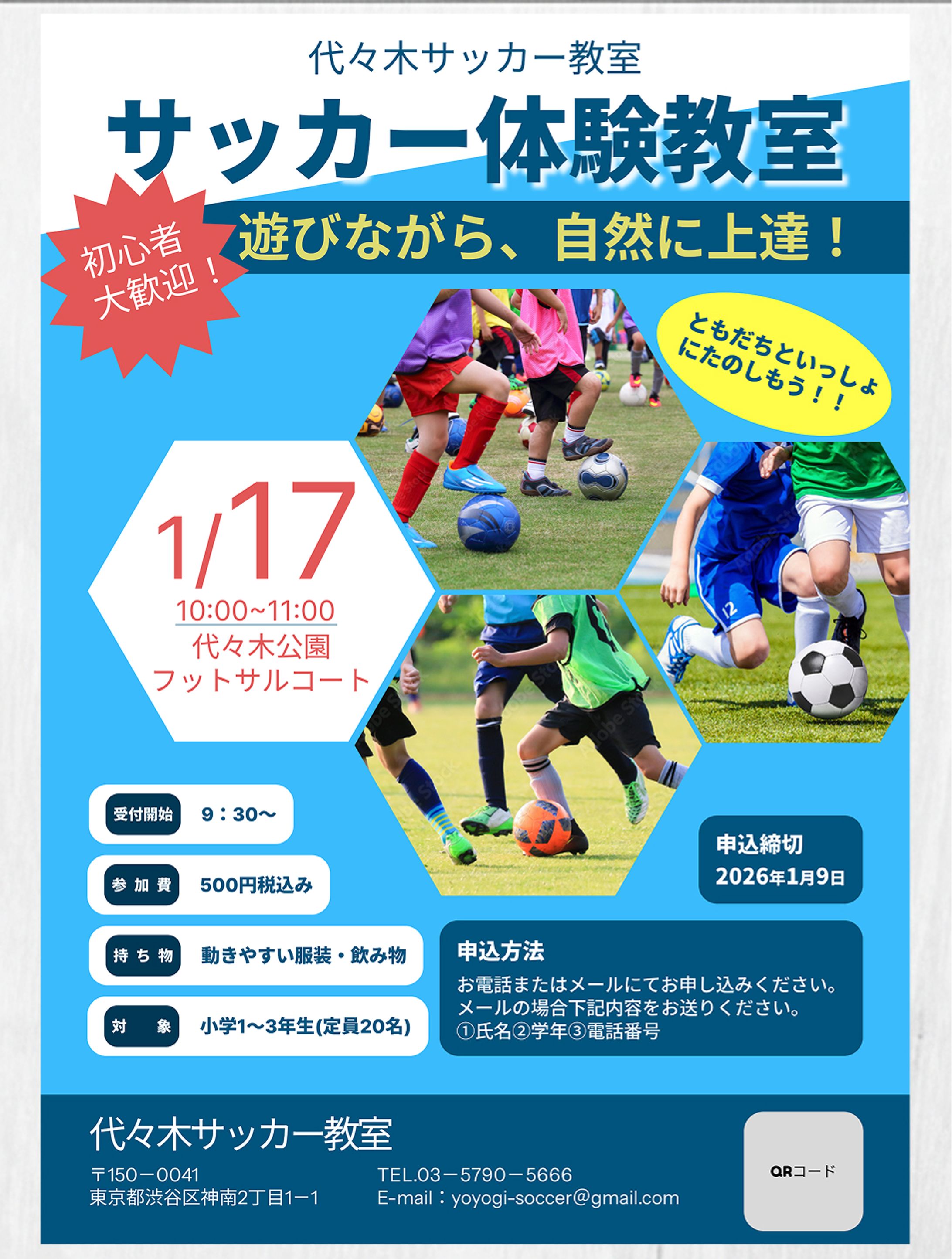 サッカー体験教室　チラシデザイン-1
