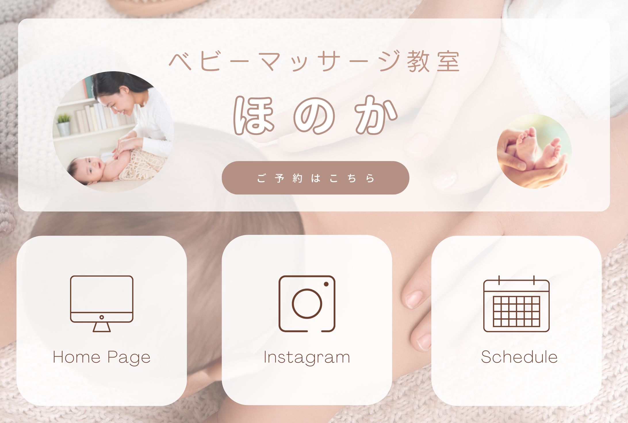 オリジナル　ベビーマッサージ　LINEリッチメニュー-1