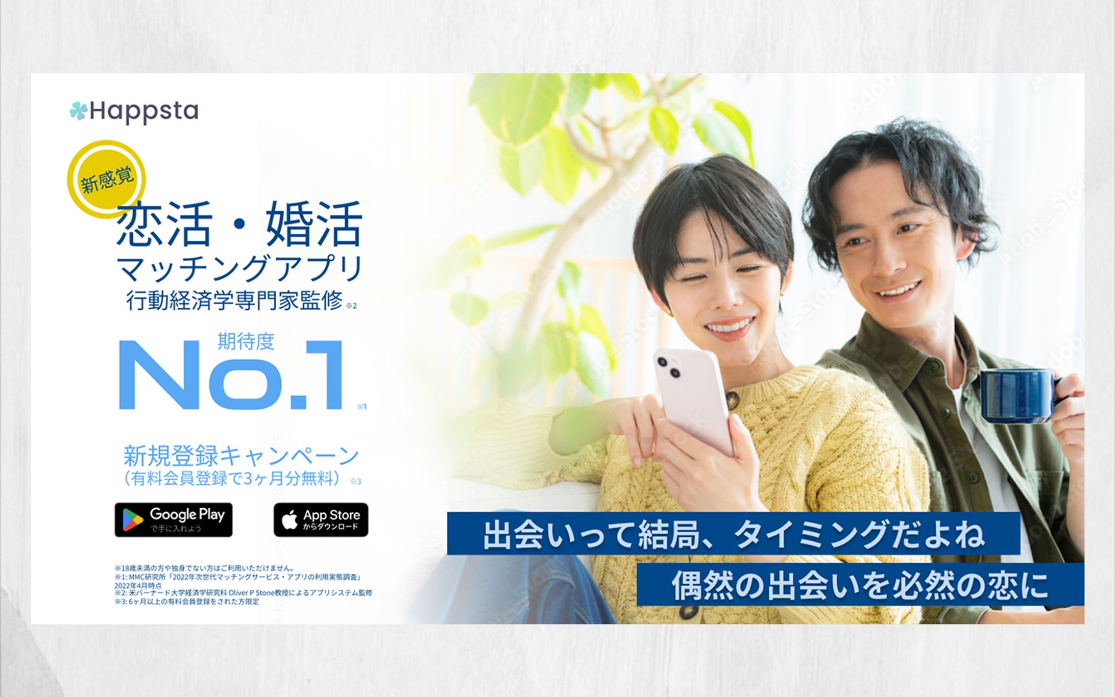 マッチングアプリバナーデザイン-1