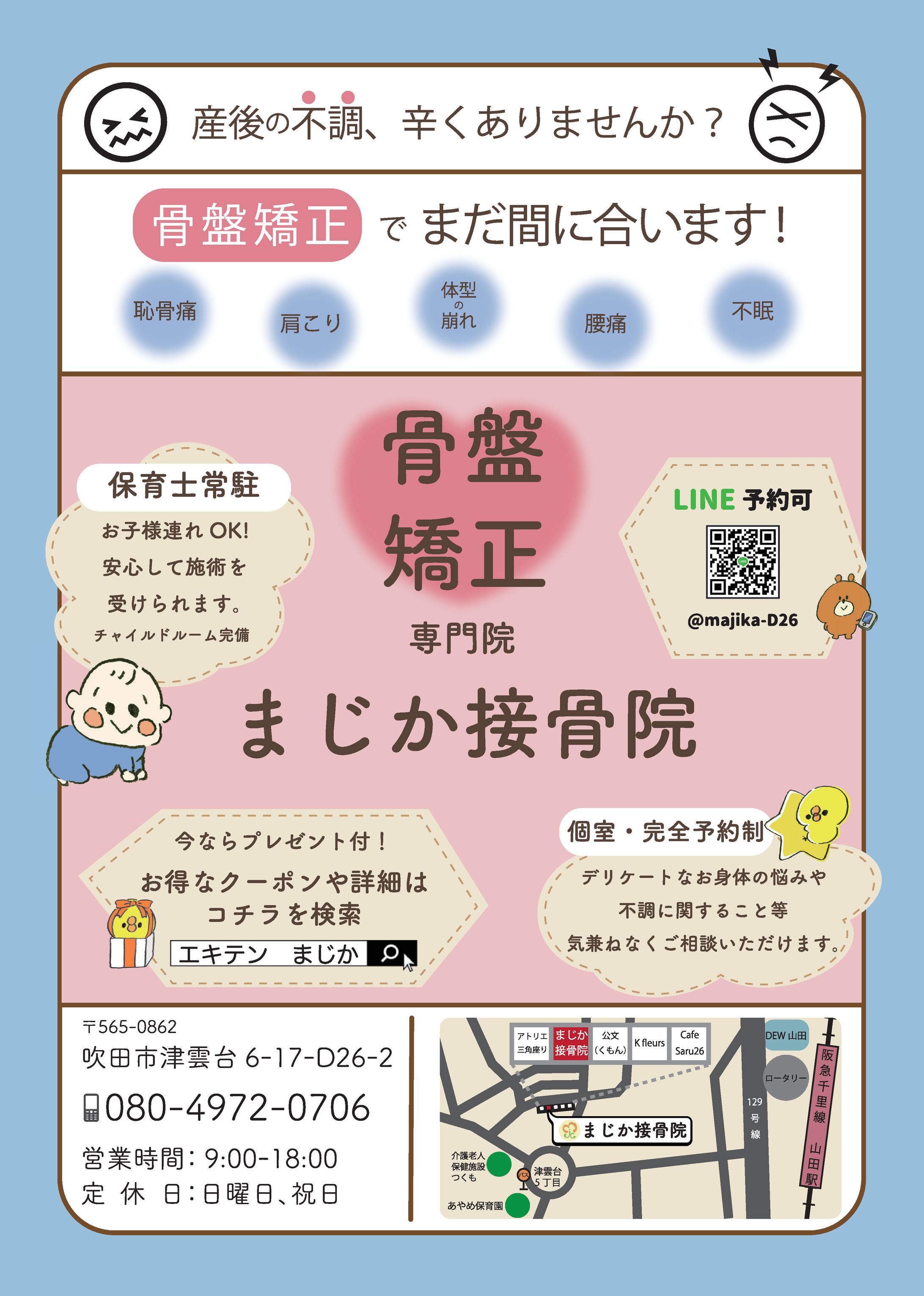 まじか接骨院-1