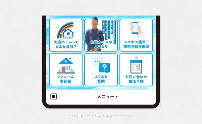 大建ホーム株式会社様　LINEリッチメニュー