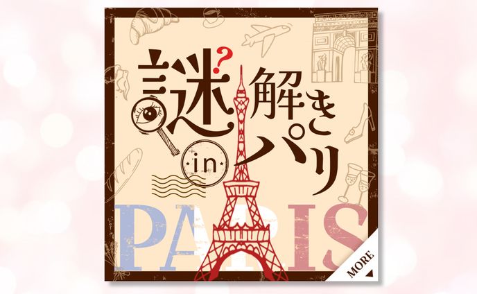 バナー、謎解き