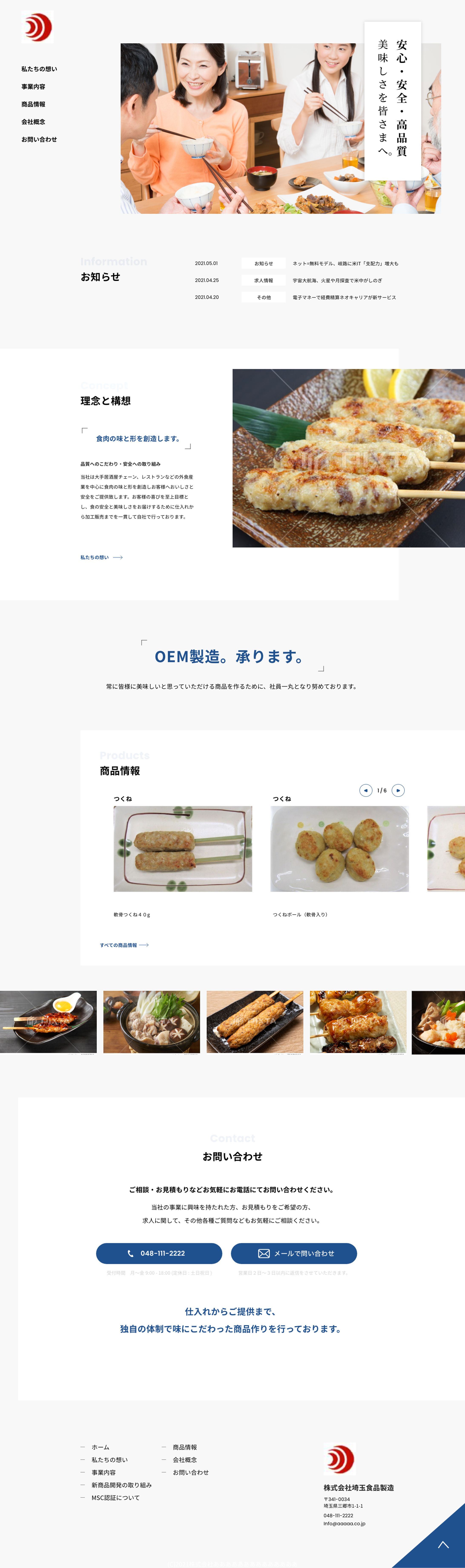 食品製造会社-1