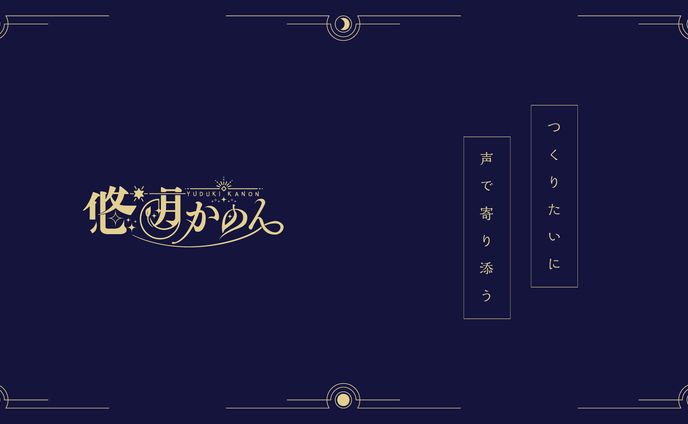 画像作成、ボイスサンプル