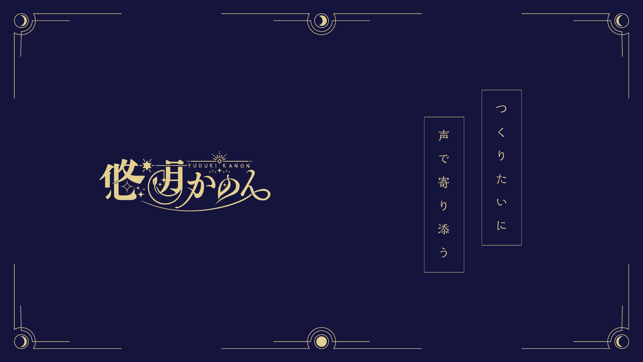 悠月かのん　ボイスサンプル画像-1