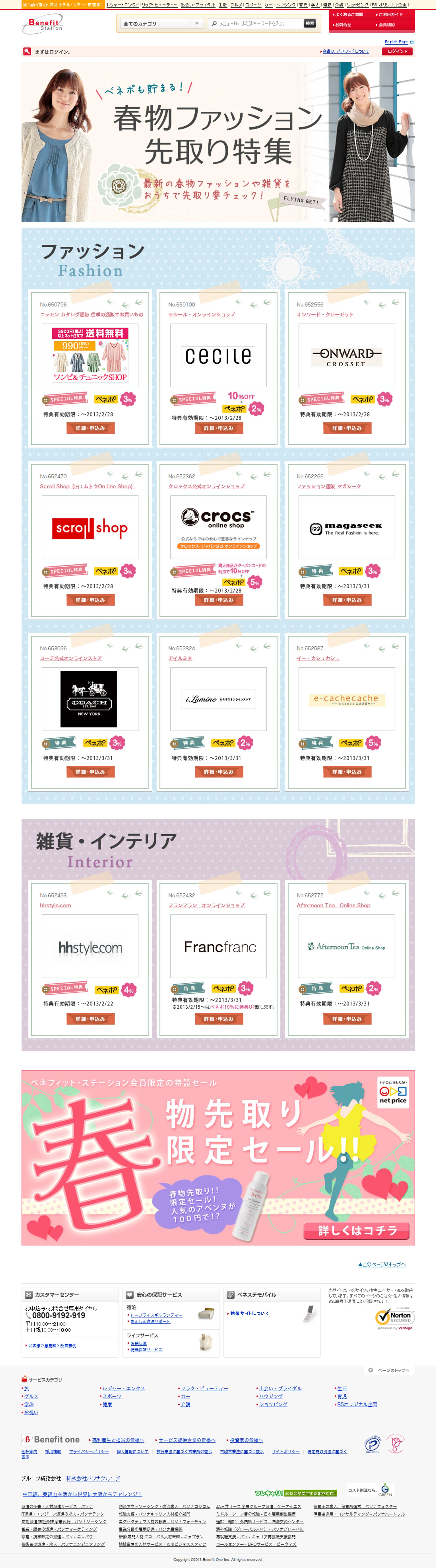 春物ファッション先取り特集(ベネフィットステーション)-1