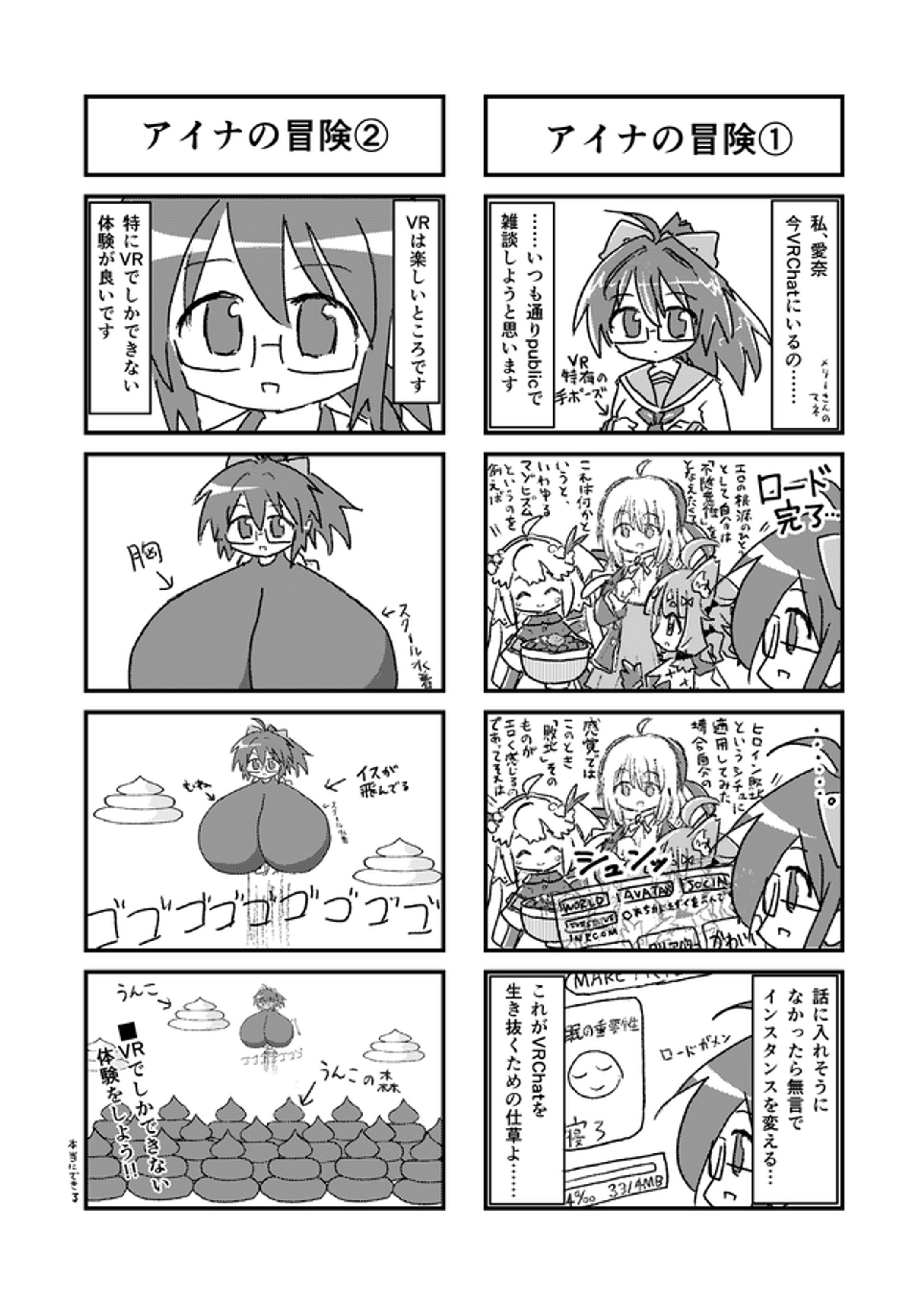 第一回VRChat4コマ漫画企画合同誌-1