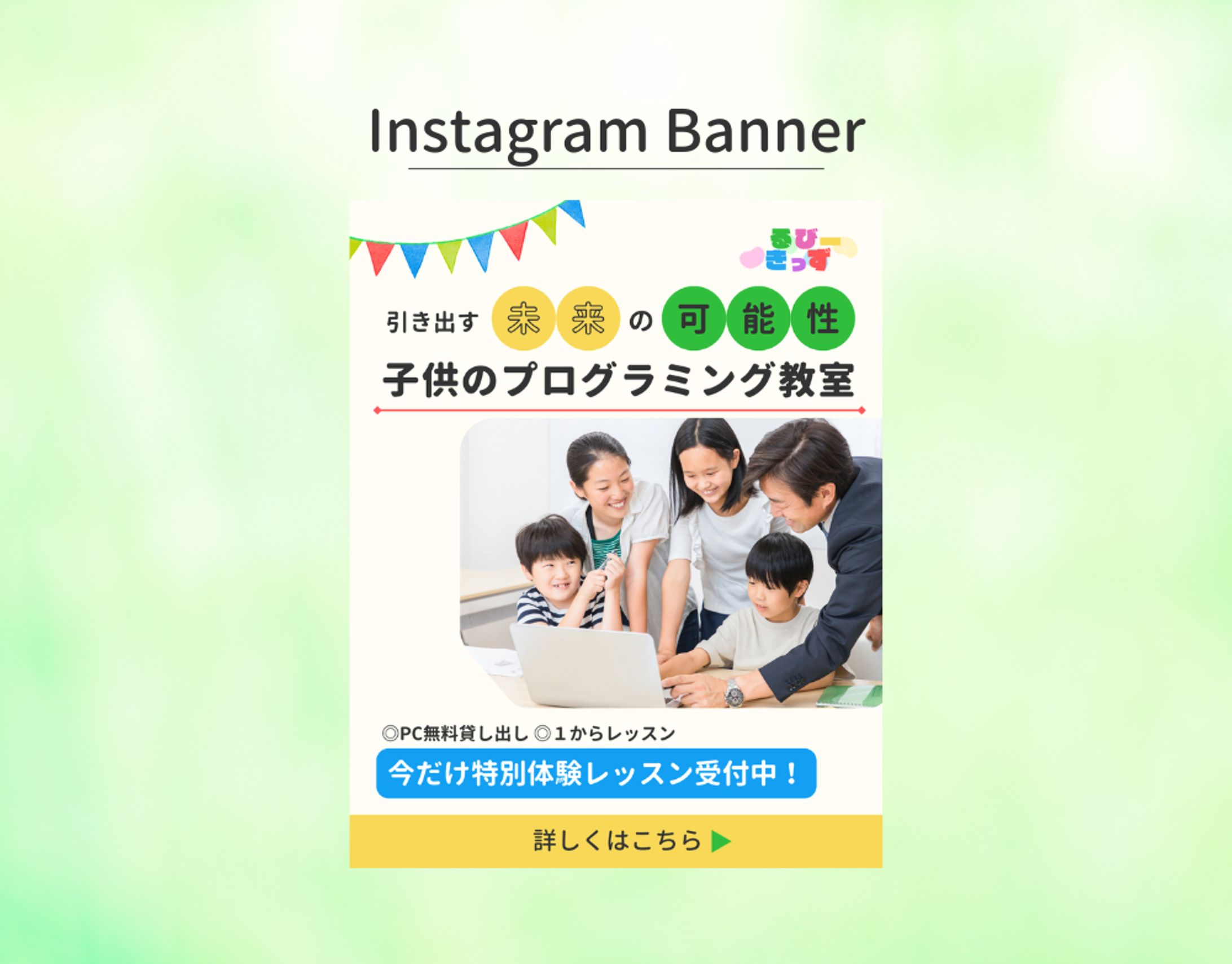 【HerTech 架空案件】子供のプログラミング教室のバナー-1