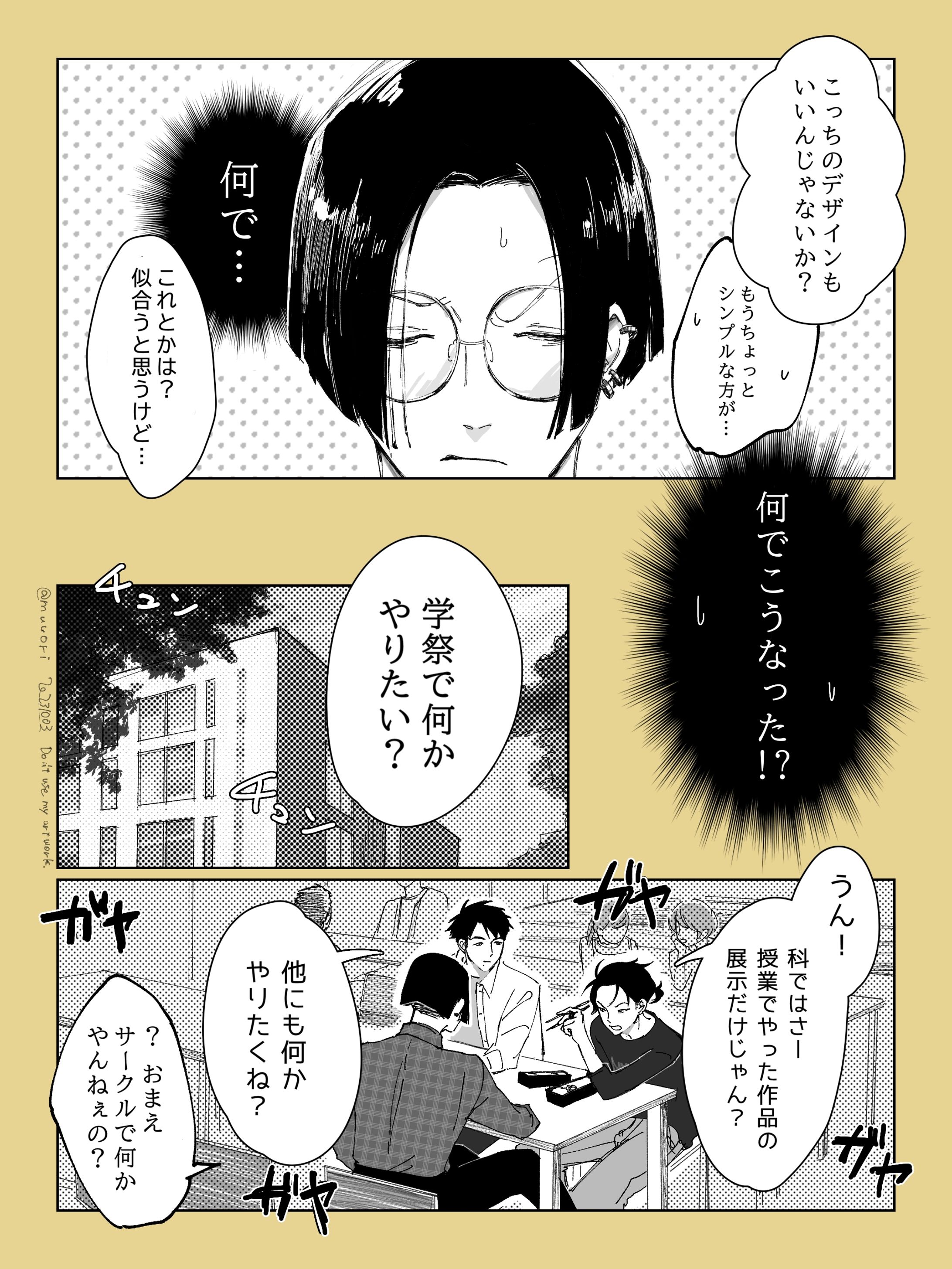 一次創作漫画③（24p）-1