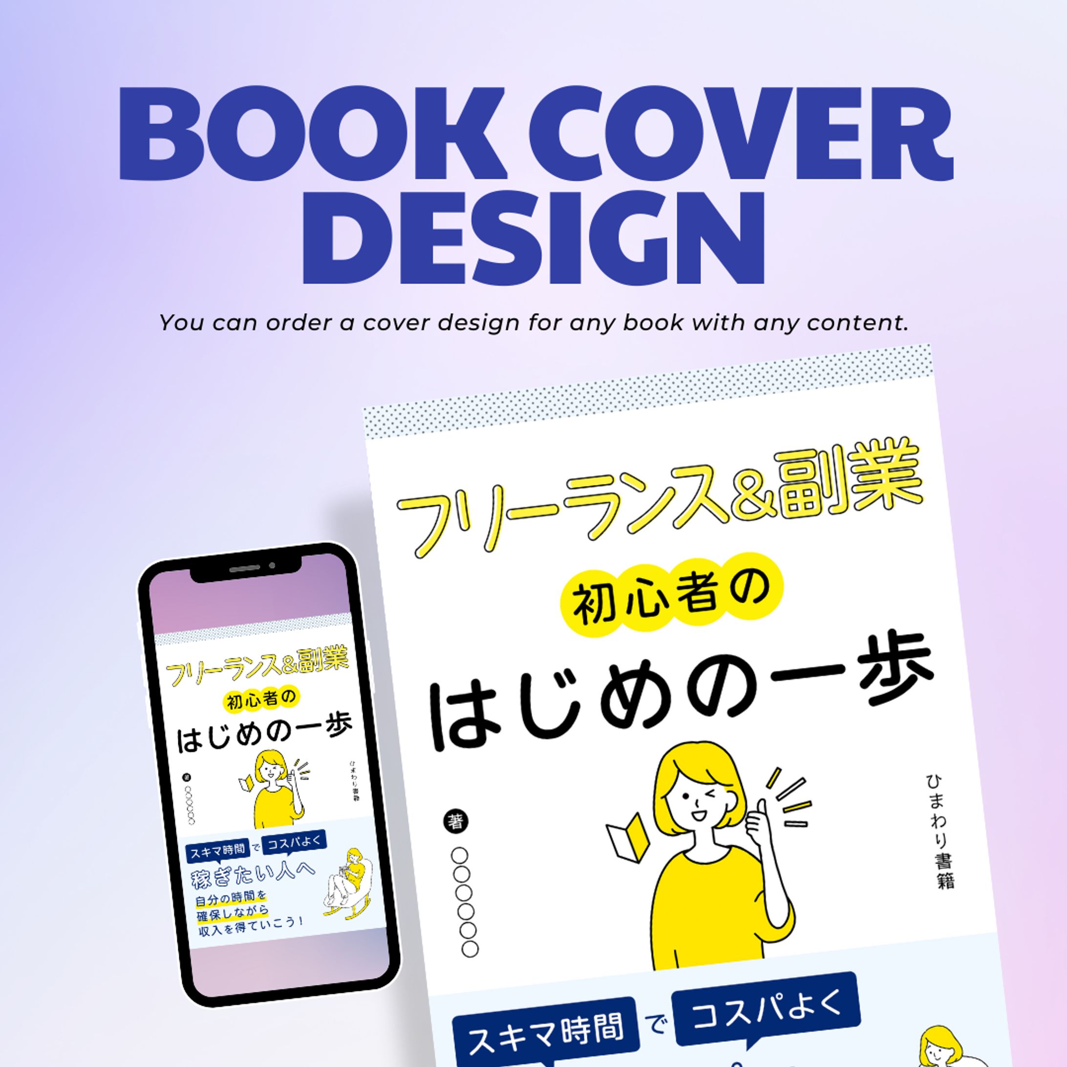 電子書籍表紙・【ひまわり書籍】様-1