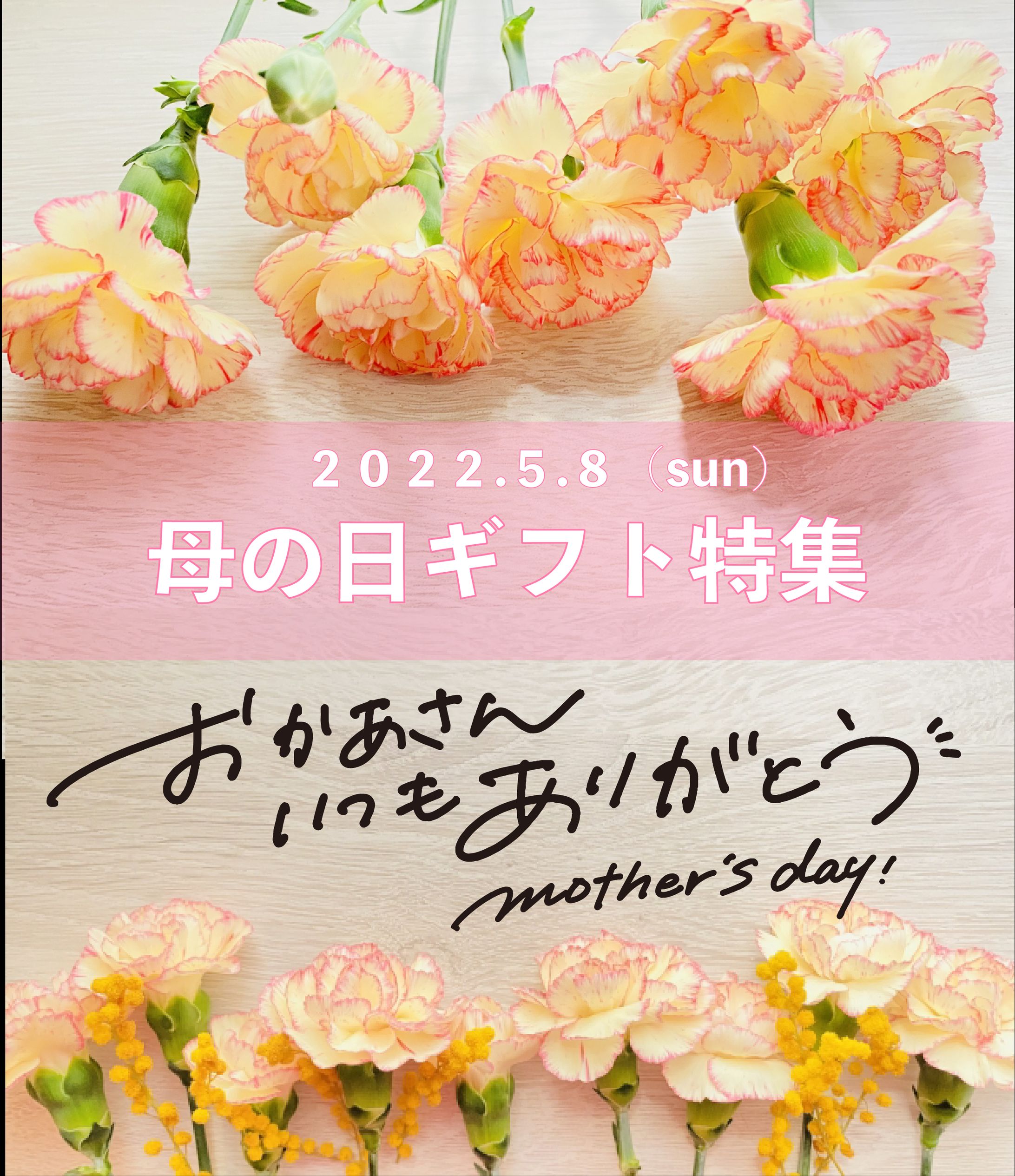母の日バナー-1