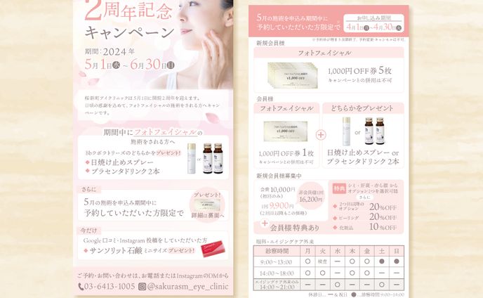 【その他】チラシ