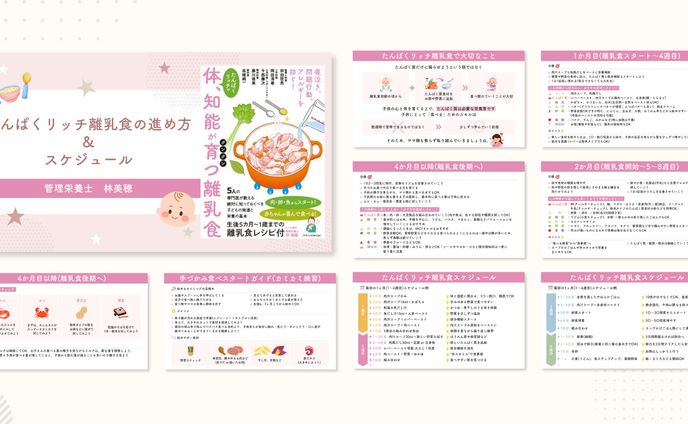 林様_離乳食配付資料