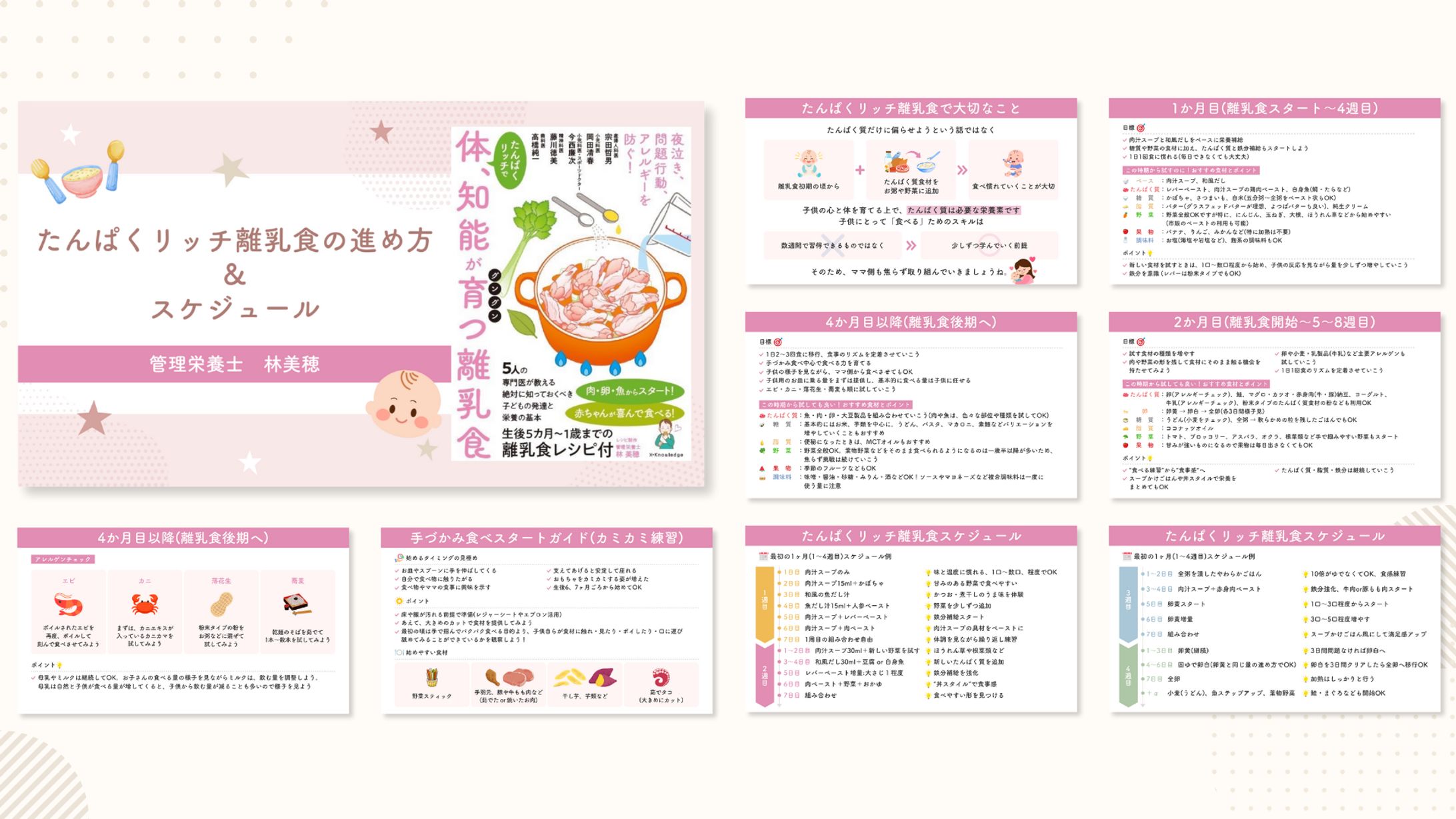 林様_離乳食配付資料-1