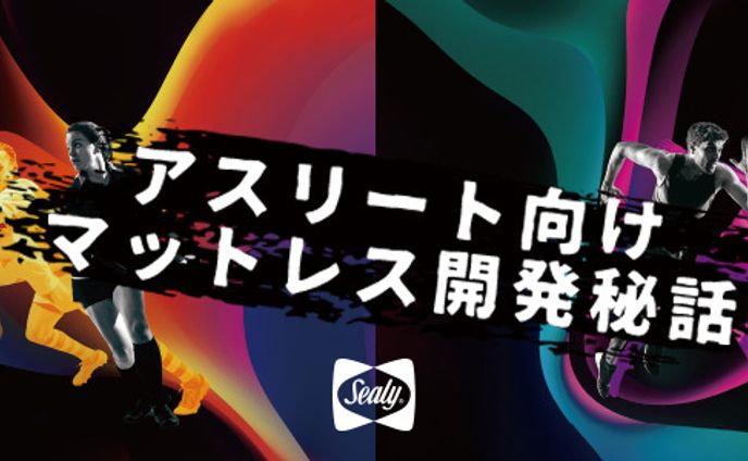 スポーツマットレス　メルマガバナー