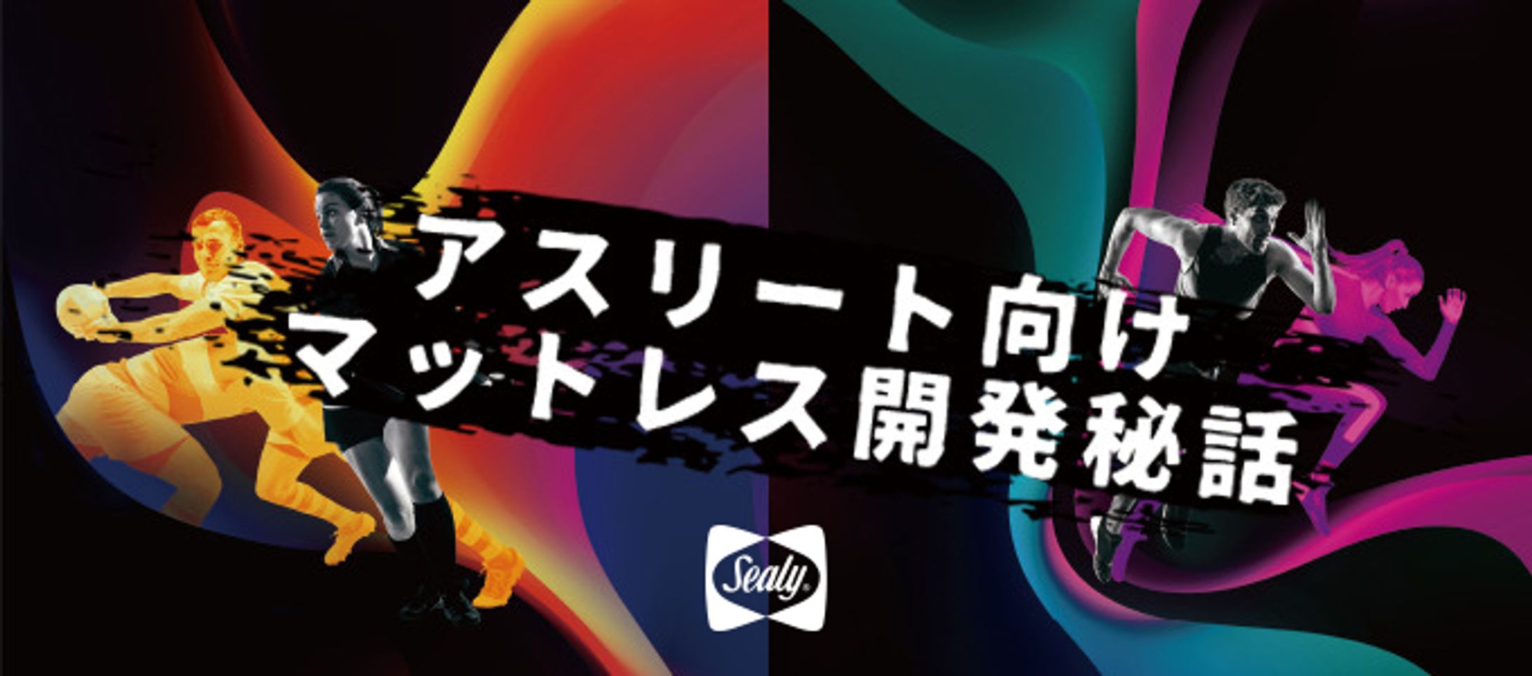 スポーツマットレス　メルマガバナー-1