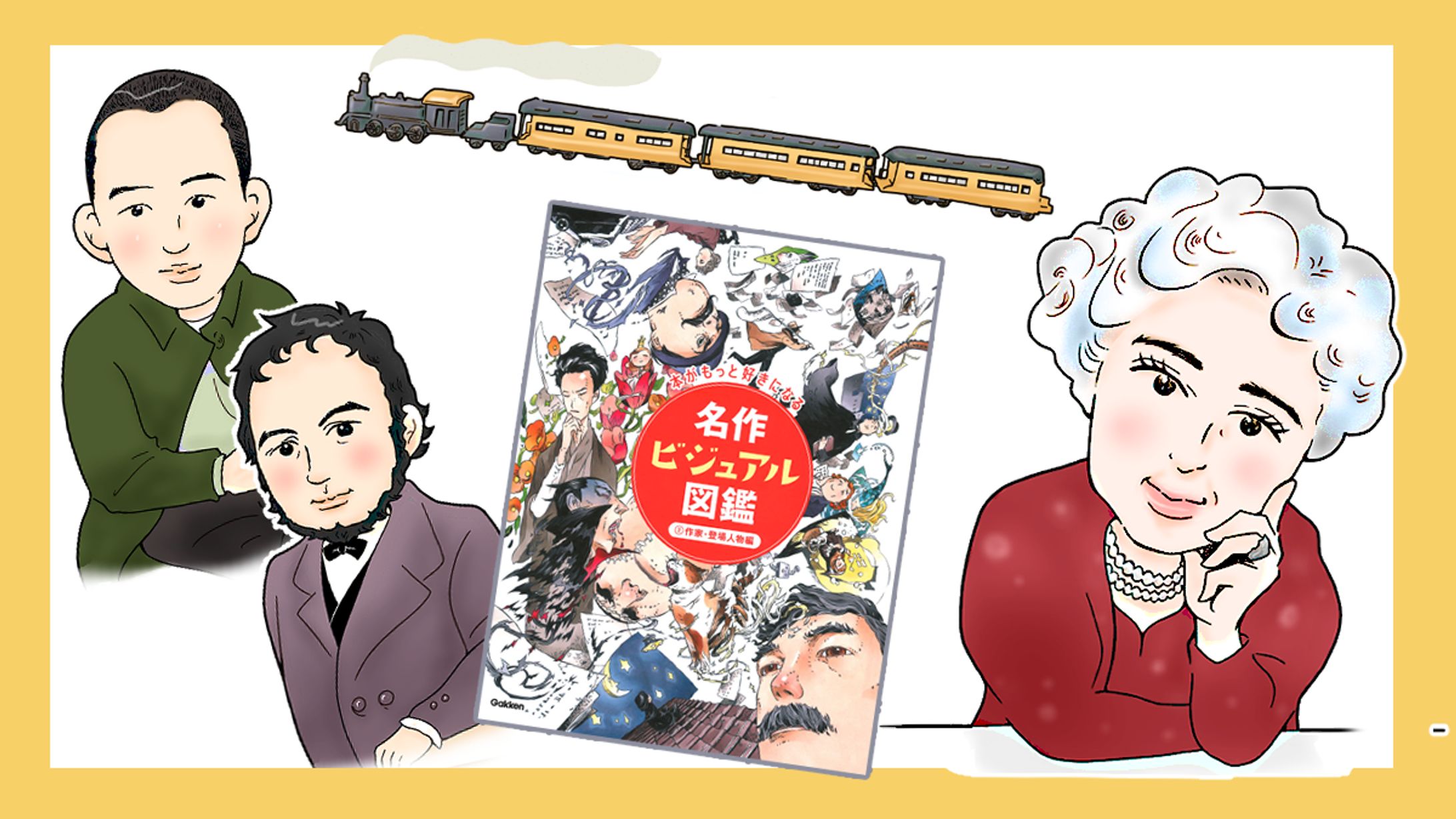 名作ビジュアル図鑑-偉人イラスト-1