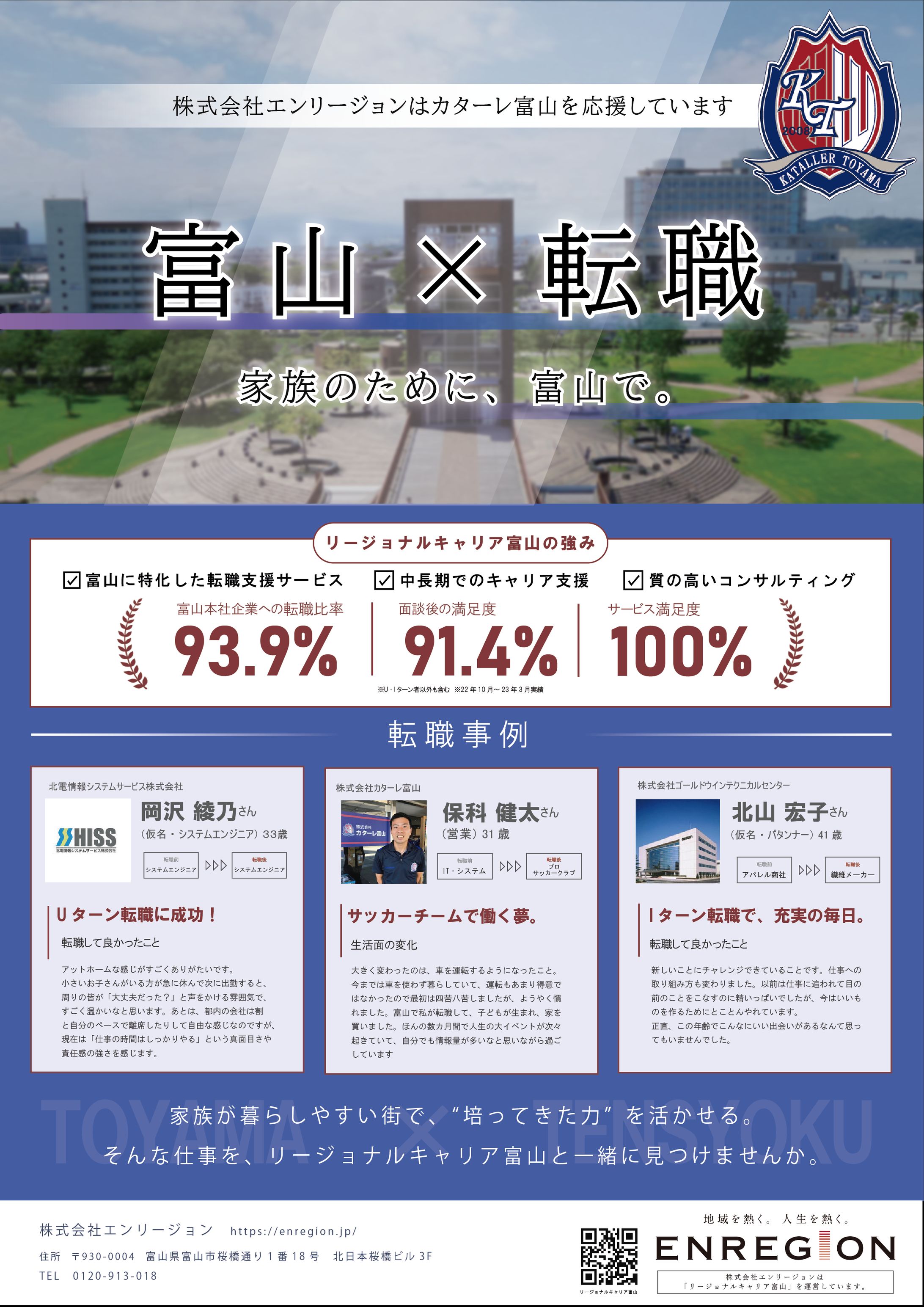 《実績》株式会社エンリージョン様チラシ制作-1